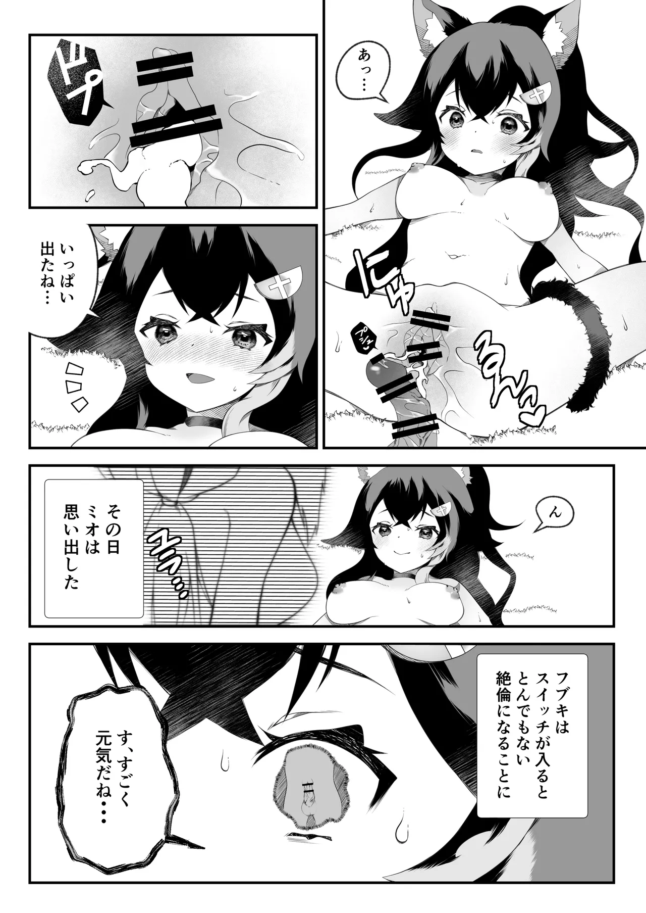 [2ndope (2ndope-chan)] Futanari Fubu-chan wa Mio Mama ni Amaetai (Shirakami Fubuki, Ookami Mio) 画像番号 13