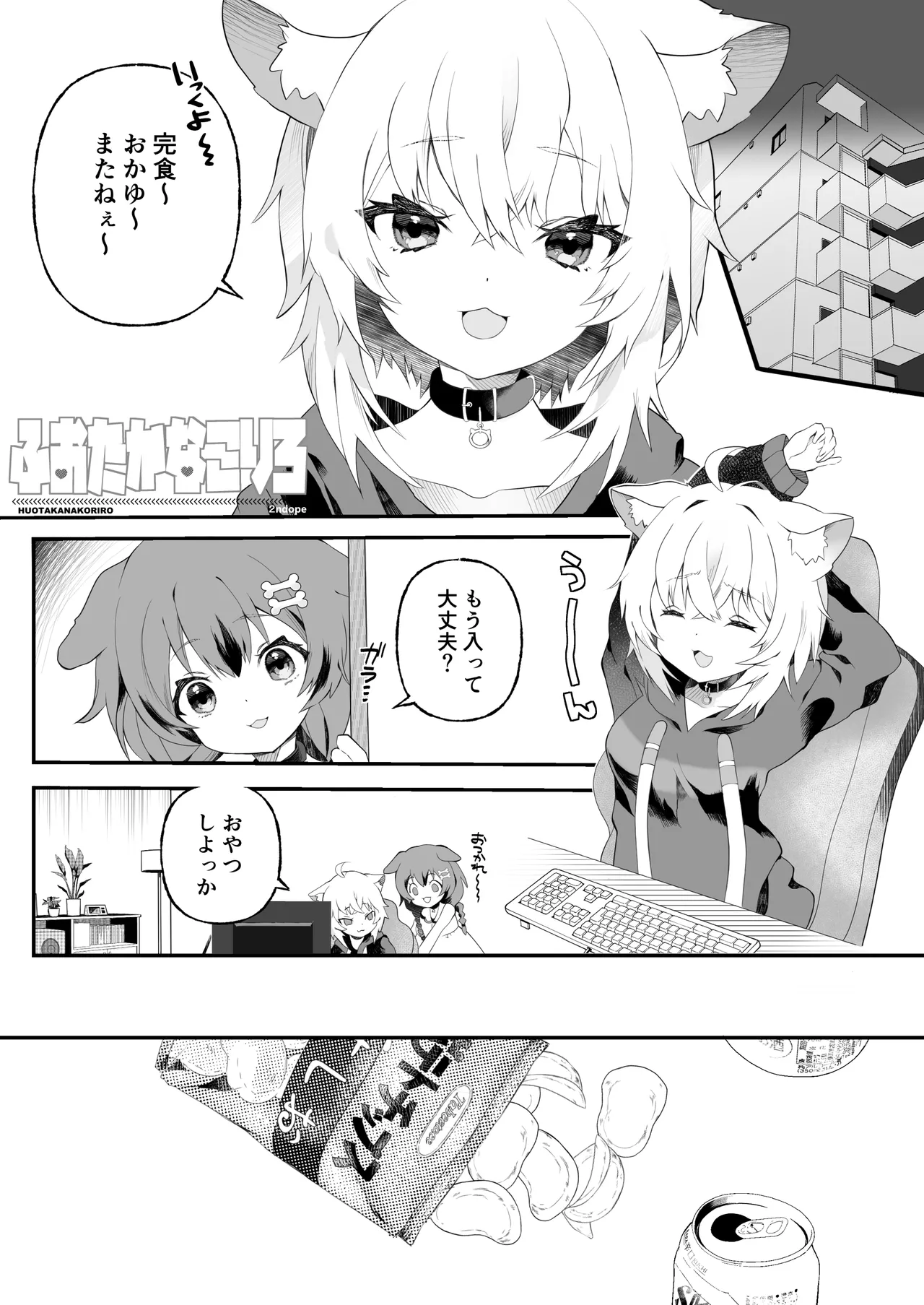 [2ndope (2ndope-chan)] Fuotakanakoriro (Inugami Korone, Nekomata Okayu) 画像番号 2