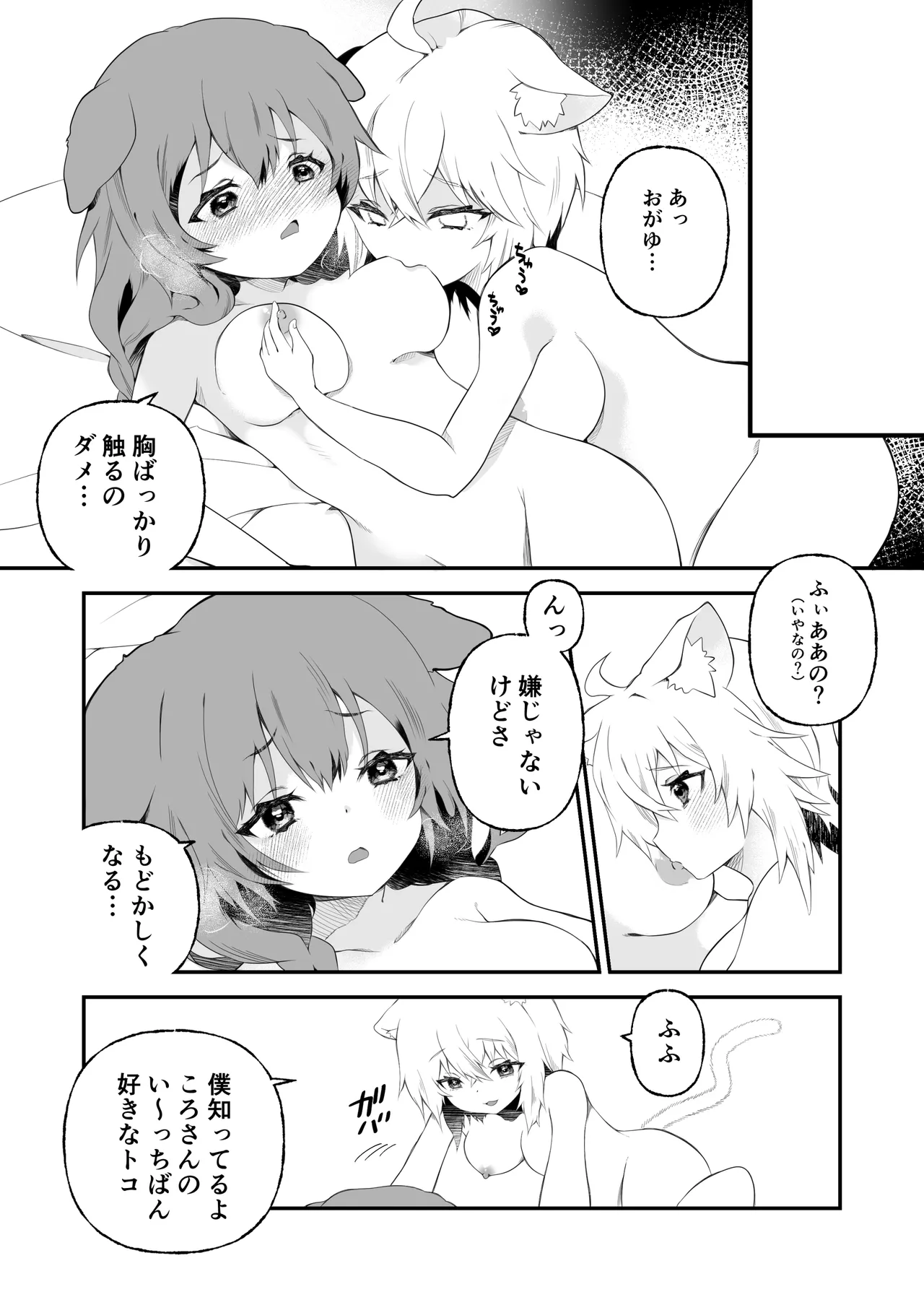 [2ndope (2ndope-chan)] Fuotakanakoriro (Inugami Korone, Nekomata Okayu) 画像番号 5