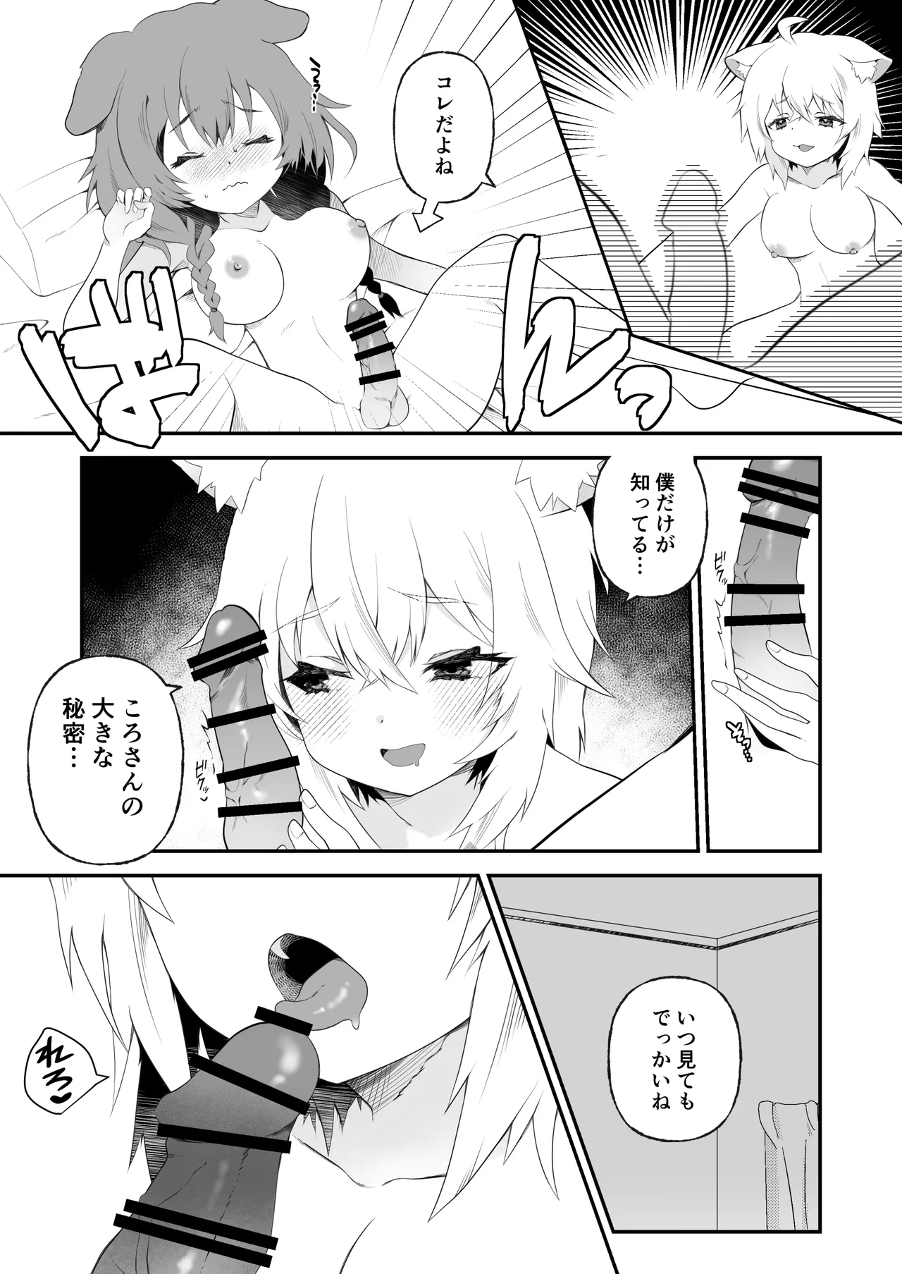 [2ndope (2ndope-chan)] Fuotakanakoriro (Inugami Korone, Nekomata Okayu) 画像番号 6