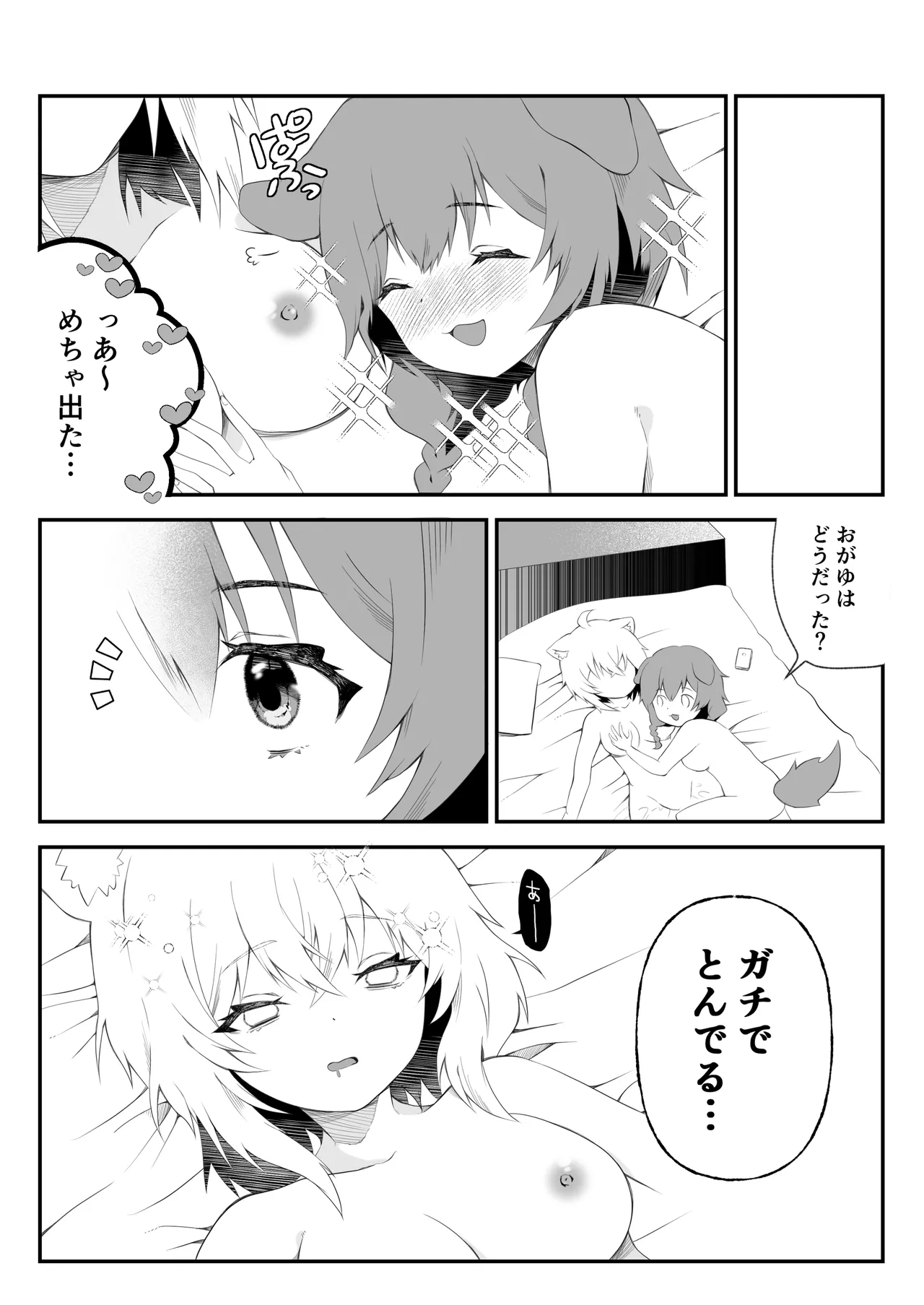 [2ndope (2ndope-chan)] Fuotakanakoriro (Inugami Korone, Nekomata Okayu) 画像番号 15