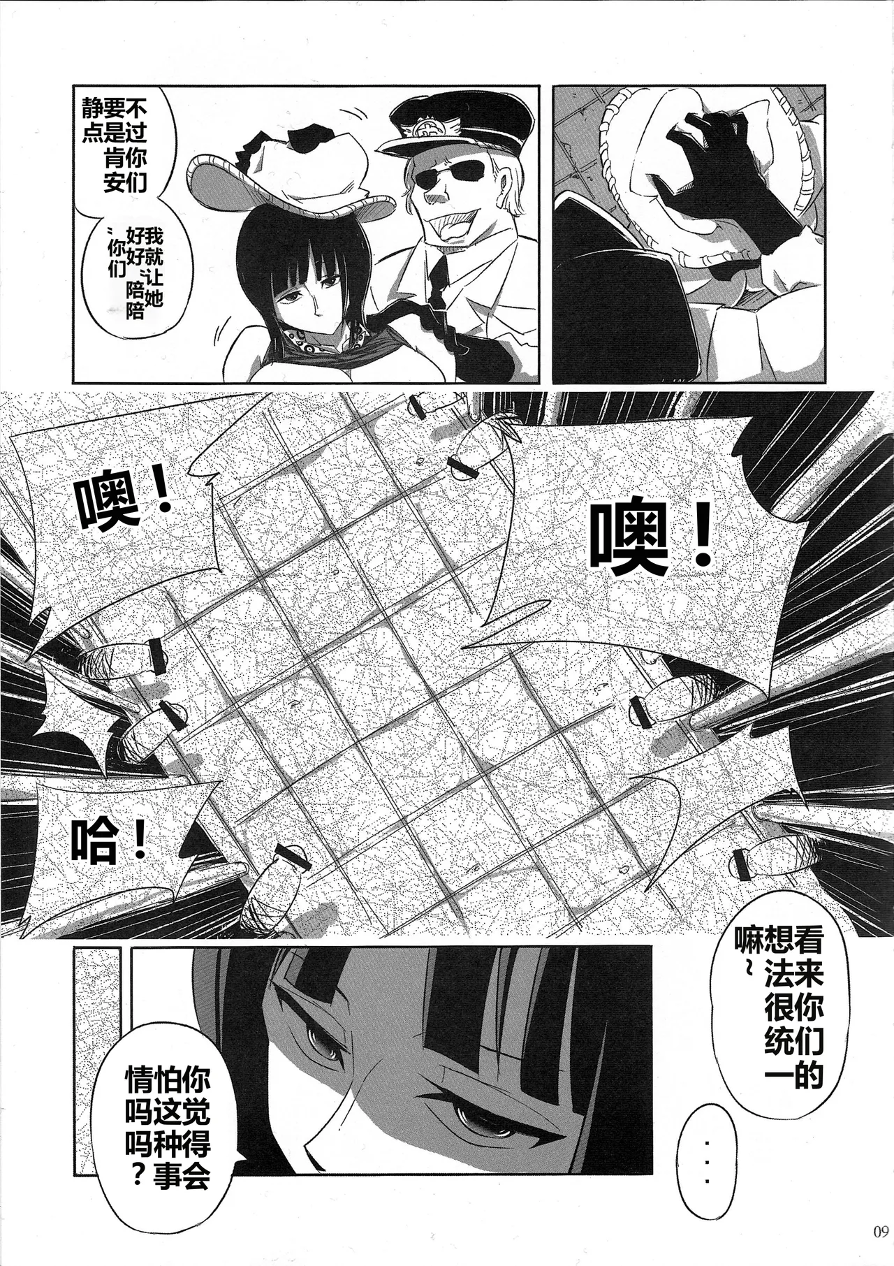 (C77) [Sato Samitt (Satomi Sato)] Pleasure (One Piece‎)[Chinese][考古学家汉化] 이미지 번호 8