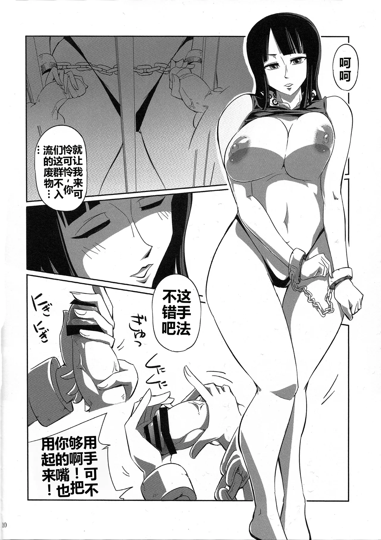 (C77) [Sato Samitt (Satomi Sato)] Pleasure (One Piece‎)[Chinese][考古学家汉化] 이미지 번호 9
