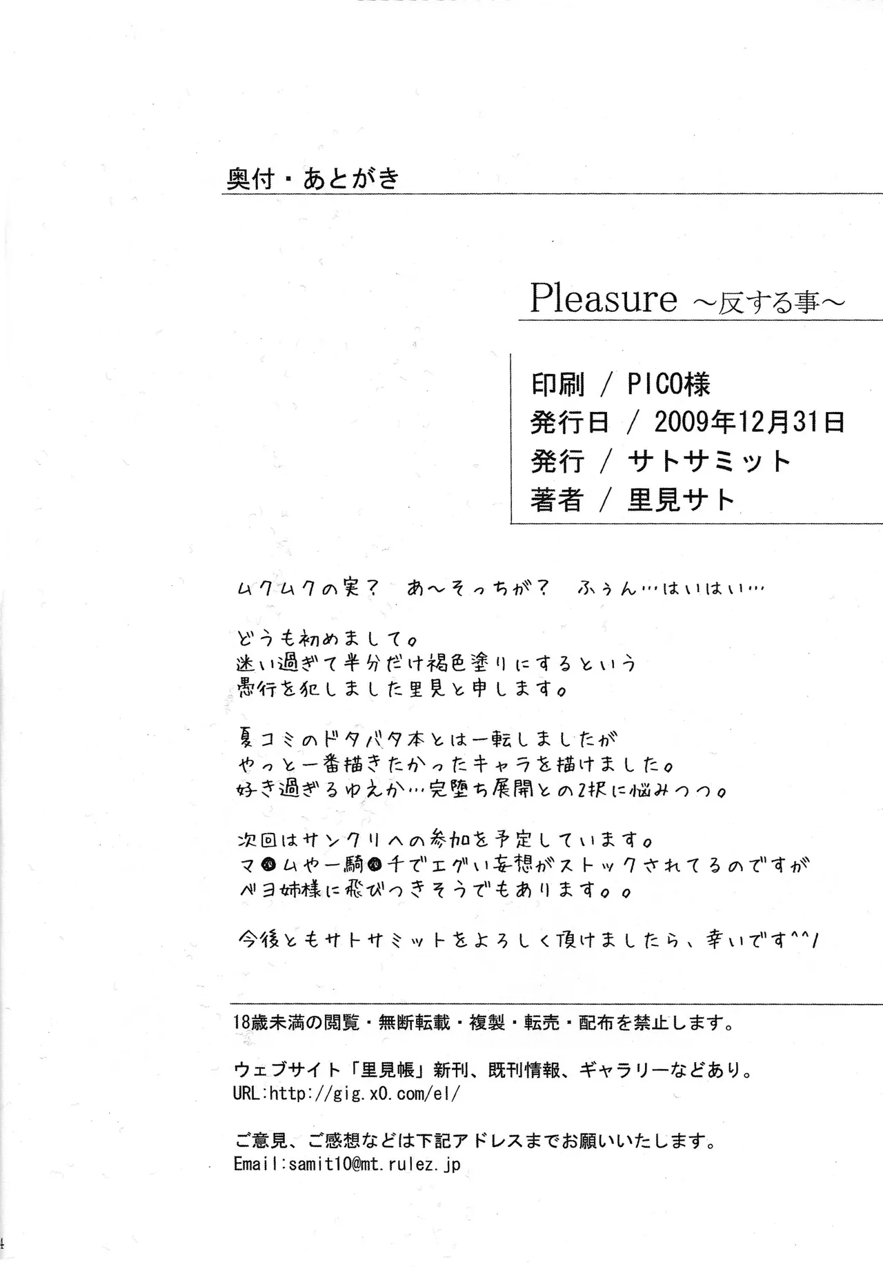 (C77) [Sato Samitt (Satomi Sato)] Pleasure (One Piece‎)[Chinese][考古学家汉化] 이미지 번호 33