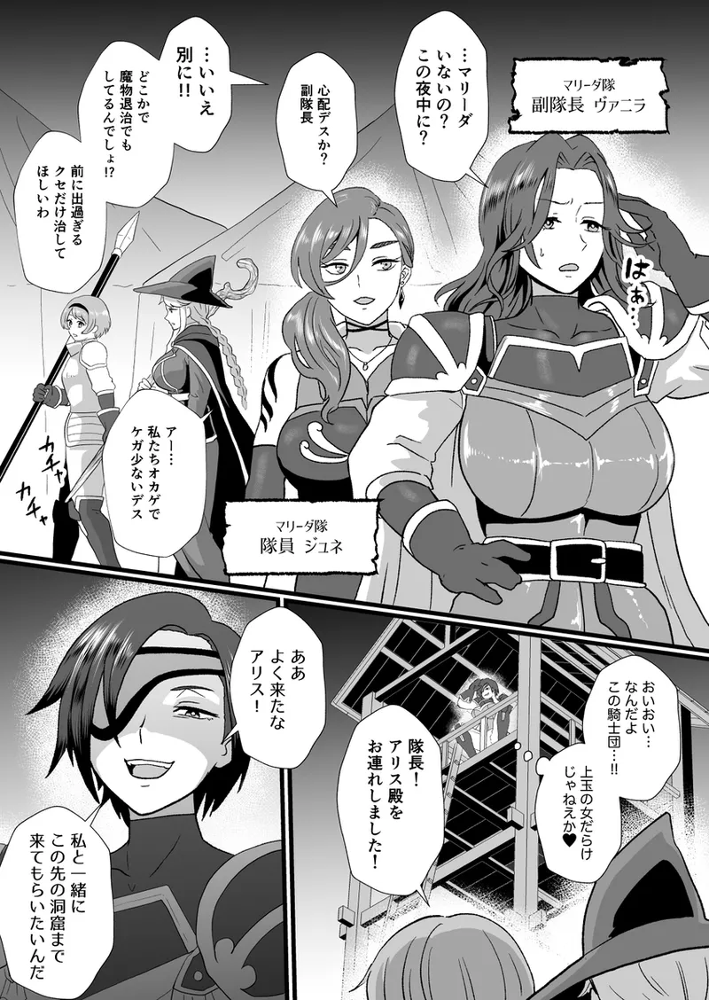 [Protohotel] The Body-Swap Trap The Knight Captain Marida’s Pull of Influence [Sample] 이미지 번호 10