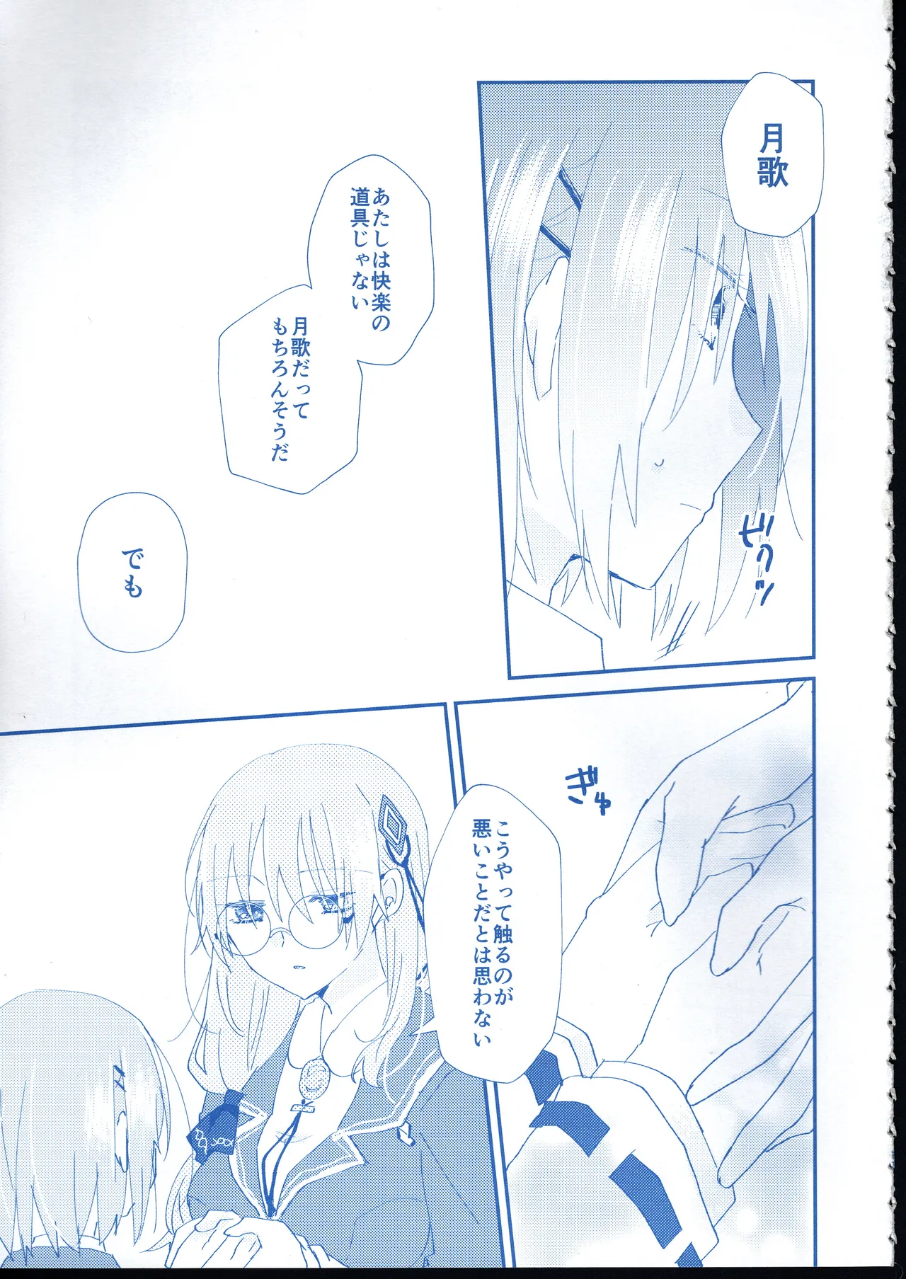 [Ouun (Uyuki)] Ai Remember you (Heaven Burns Red) 이미지 번호 10