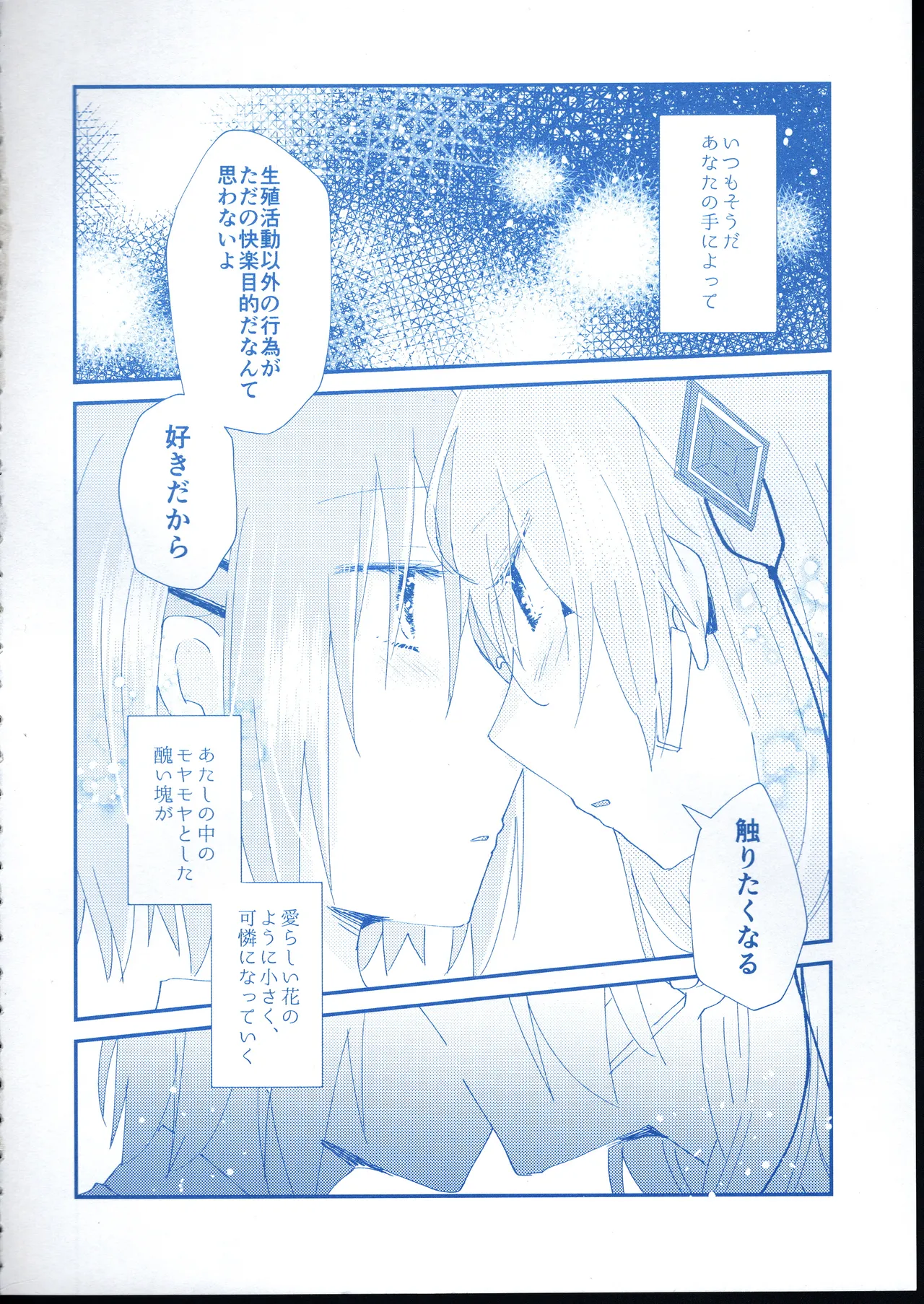 [Ouun (Uyuki)] Ai Remember you (Heaven Burns Red) 이미지 번호 11