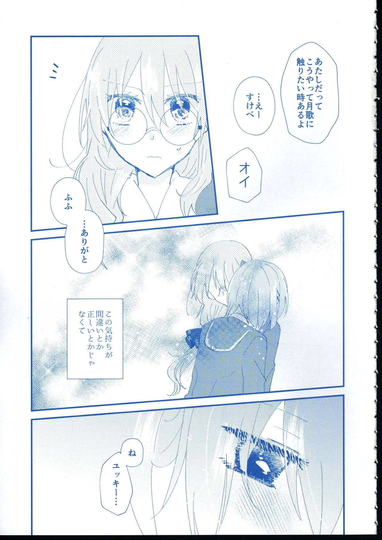 [Ouun (Uyuki)] Ai Remember you (Heaven Burns Red) 이미지 번호 12