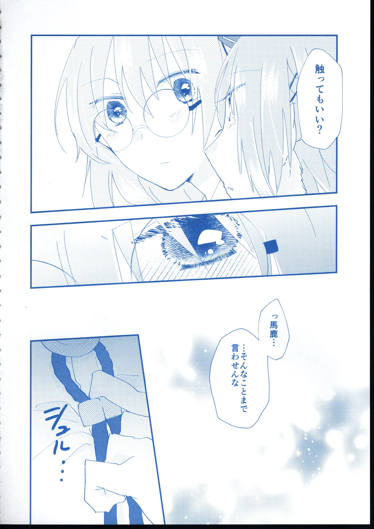 [Ouun (Uyuki)] Ai Remember you (Heaven Burns Red) 이미지 번호 13