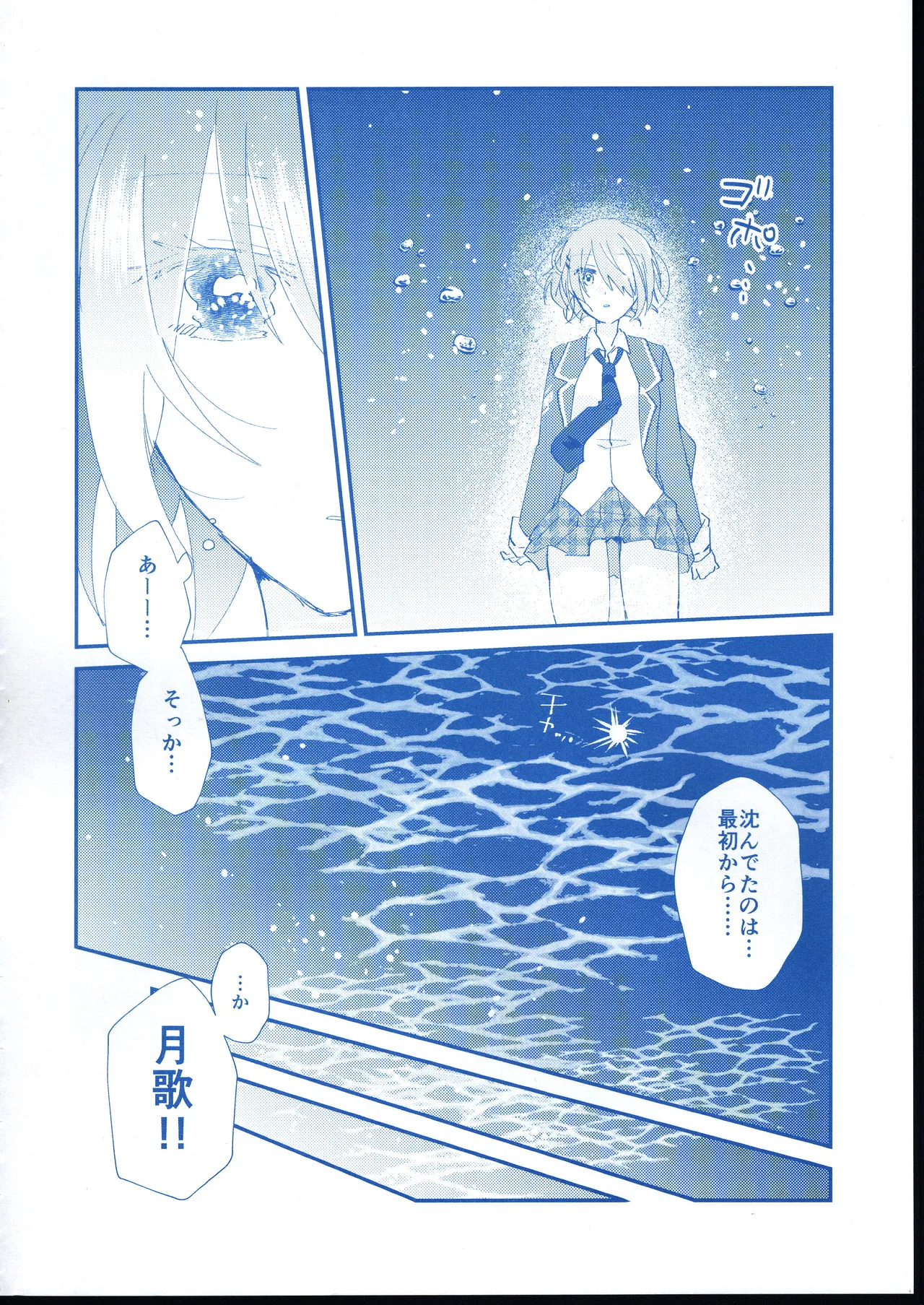 [Ouun (Uyuki)] Ai Remember you (Heaven Burns Red) 이미지 번호 39