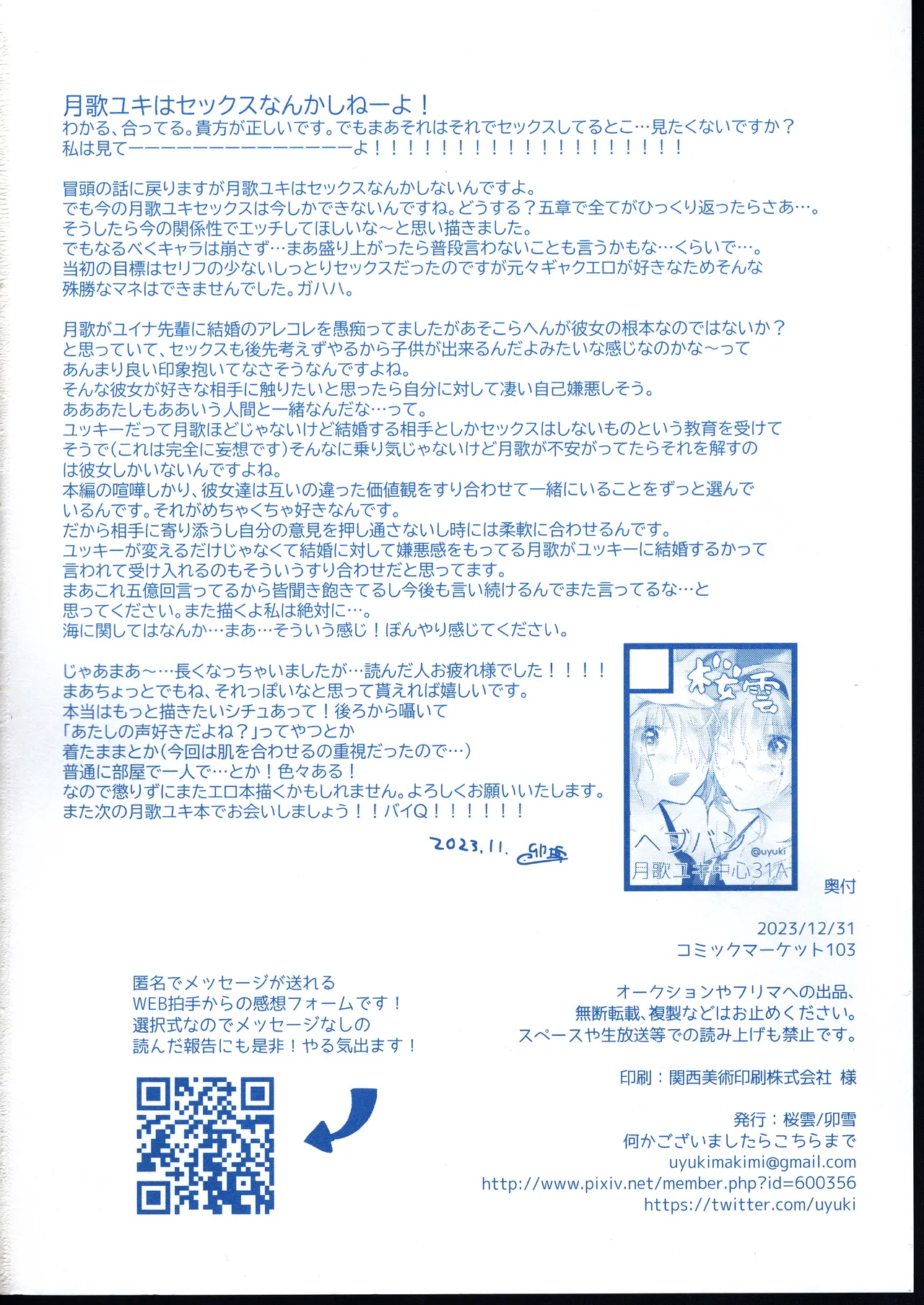 [Ouun (Uyuki)] Ai Remember you (Heaven Burns Red) 이미지 번호 45