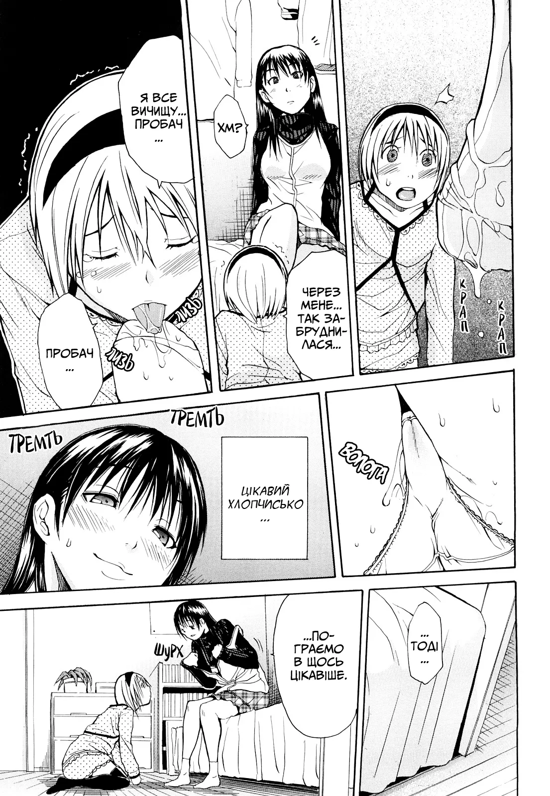 [Junkie] Himitsu no Yoru | Таємна ніч [Ukrainian] [Amator Mellek] та [MadSummoner] 이미지 번호 11