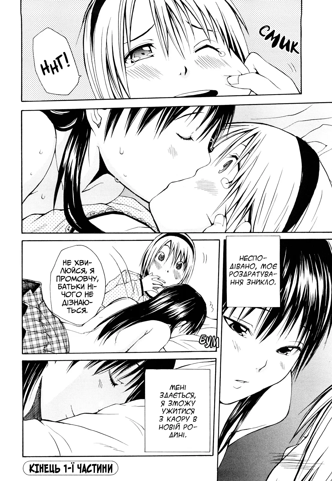 [Junkie] Himitsu no Yoru | Таємна ніч [Ukrainian] [Amator Mellek] та [MadSummoner] 이미지 번호 20