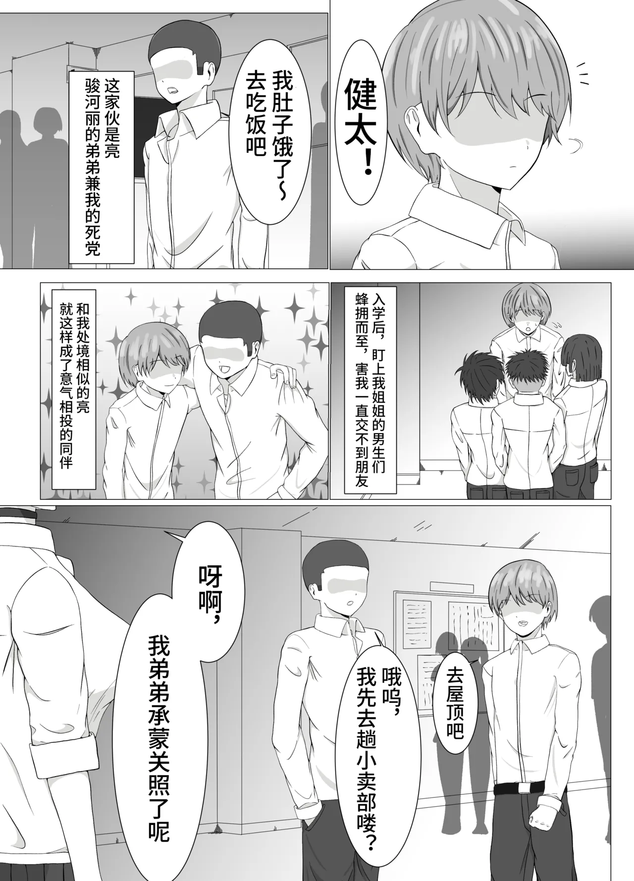 [サモラメ]友姐催○交换【影黑个人机翻】 이미지 번호 6