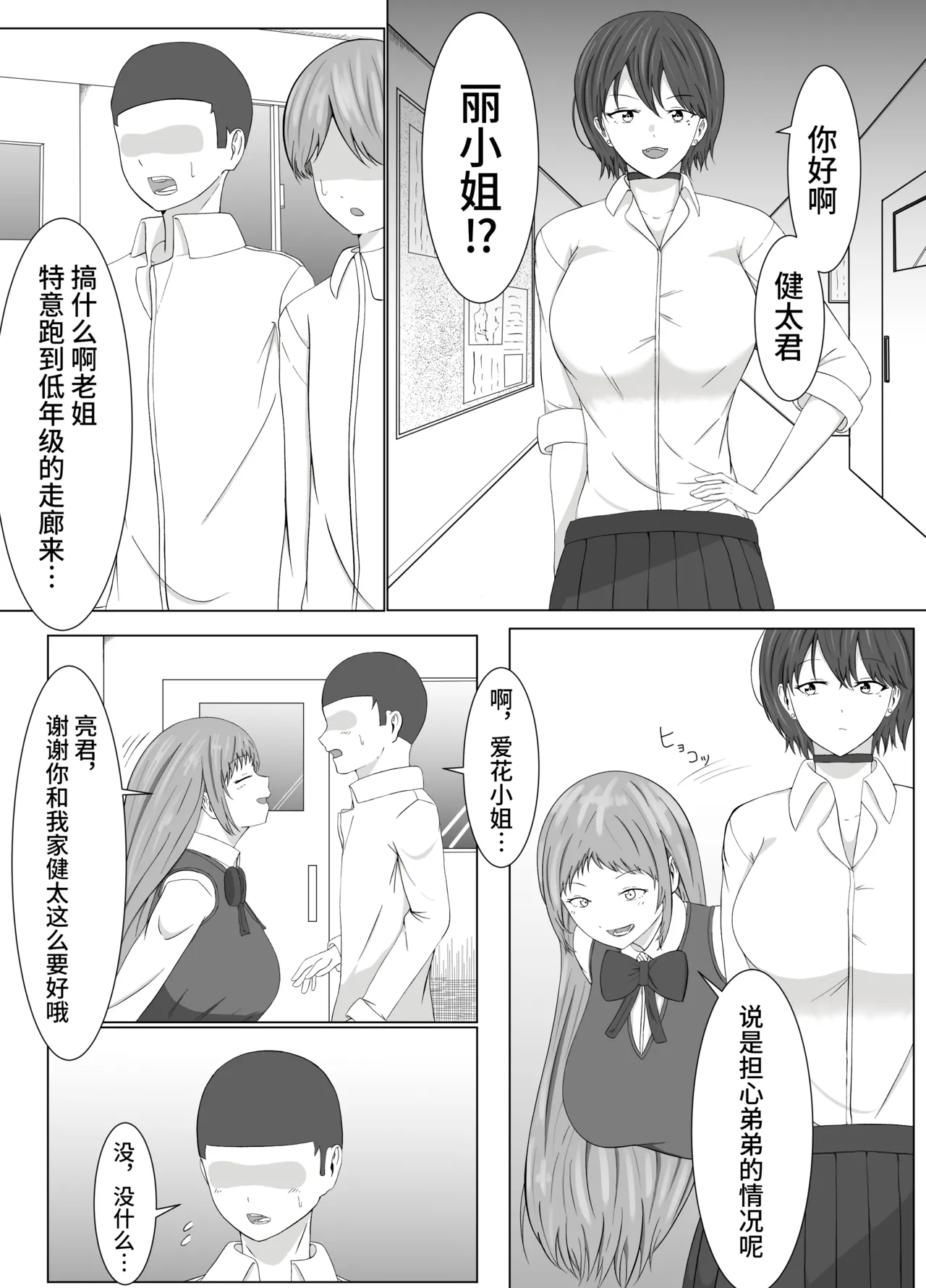 [サモラメ]友姐催○交换【影黑个人机翻】 이미지 번호 7