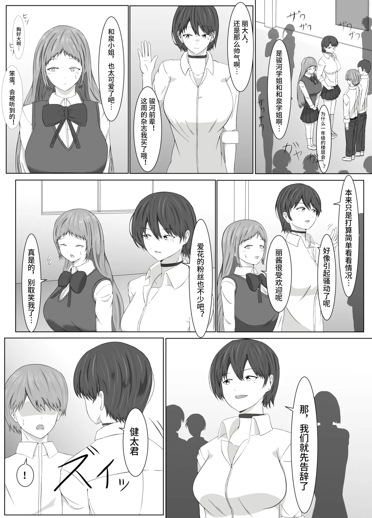 [サモラメ]友姐催○交换【影黑个人机翻】 이미지 번호 8