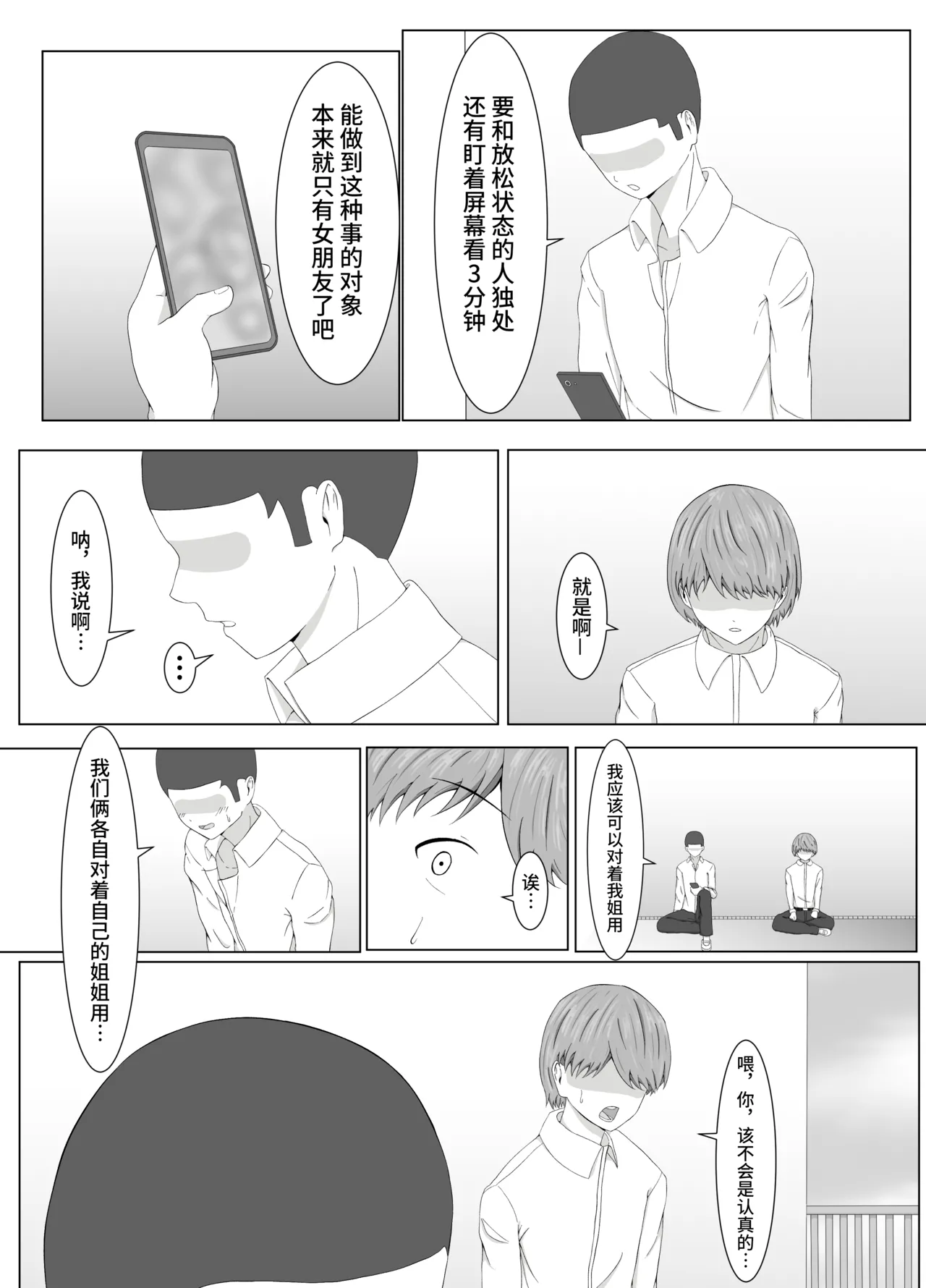 [サモラメ]友姐催○交换【影黑个人机翻】 이미지 번호 12