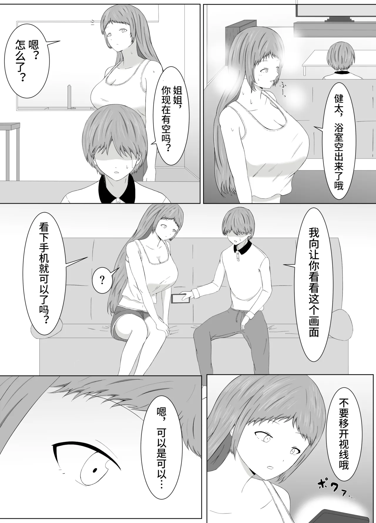 [サモラメ]友姐催○交换【影黑个人机翻】 이미지 번호 14