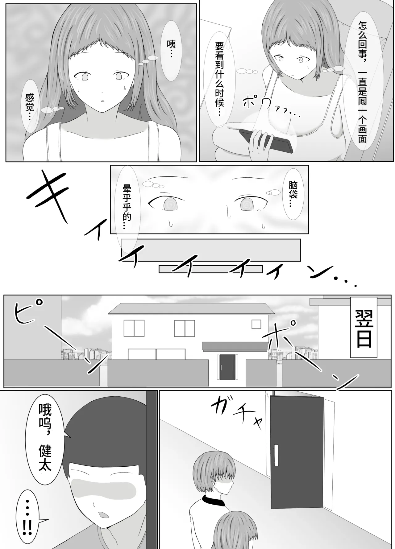 [サモラメ]友姐催○交换【影黑个人机翻】 이미지 번호 15