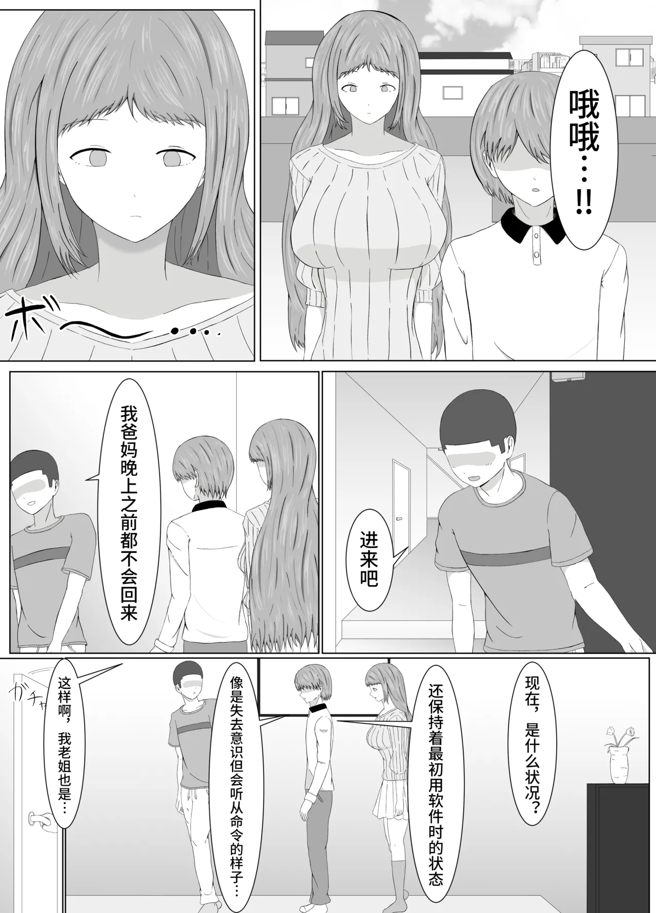 [サモラメ]友姐催○交换【影黑个人机翻】 이미지 번호 16