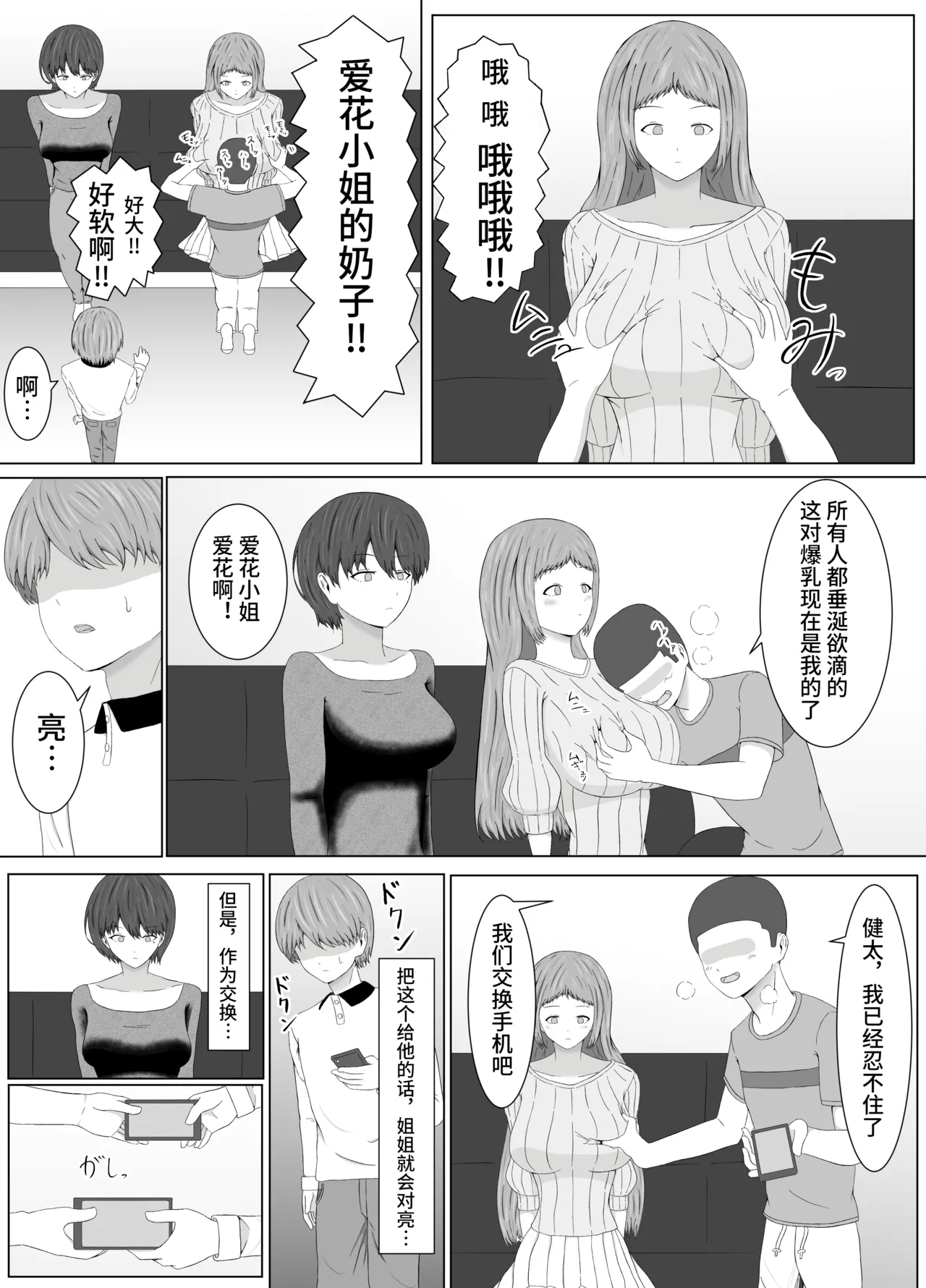 [サモラメ]友姐催○交换【影黑个人机翻】 이미지 번호 18