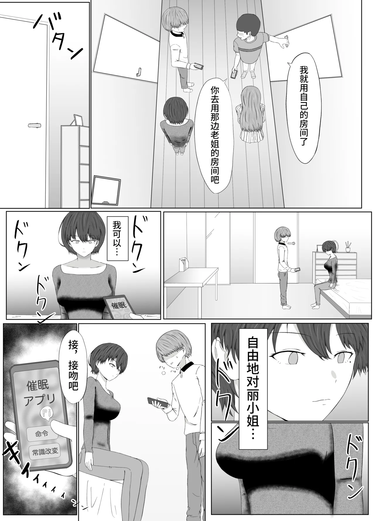 [サモラメ]友姐催○交换【影黑个人机翻】 이미지 번호 19