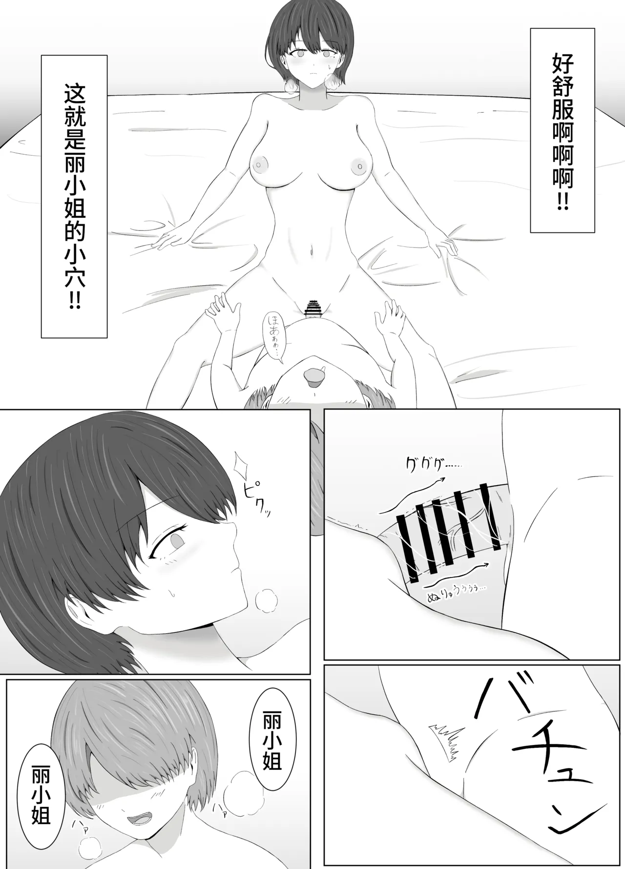 [サモラメ]友姐催○交换【影黑个人机翻】 이미지 번호 23