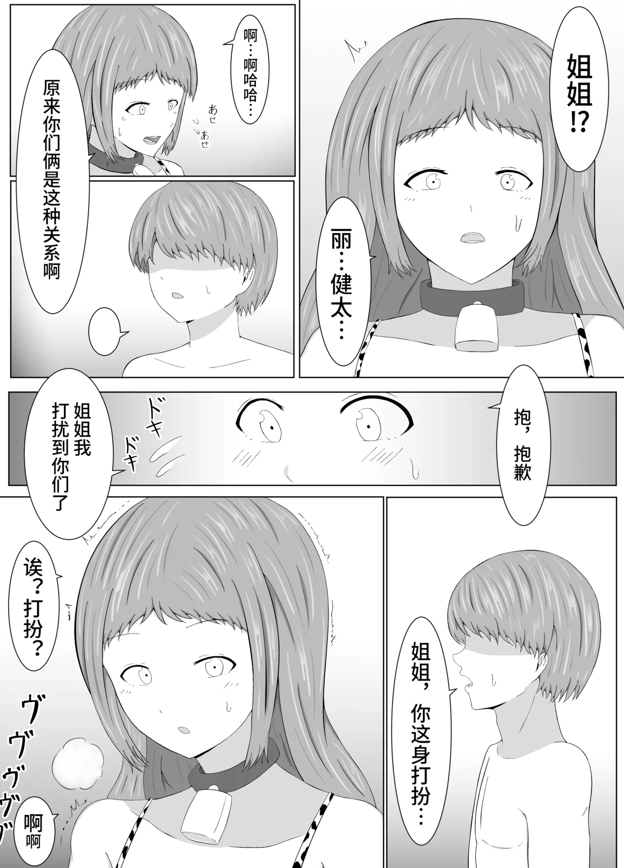 [サモラメ]友姐催○交换【影黑个人机翻】 이미지 번호 31