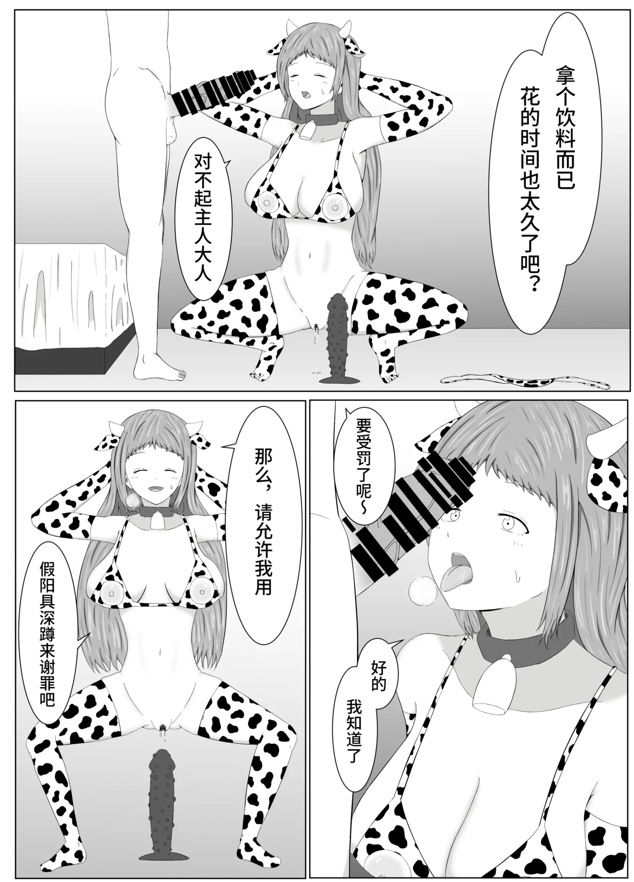 [サモラメ]友姐催○交换【影黑个人机翻】 이미지 번호 34