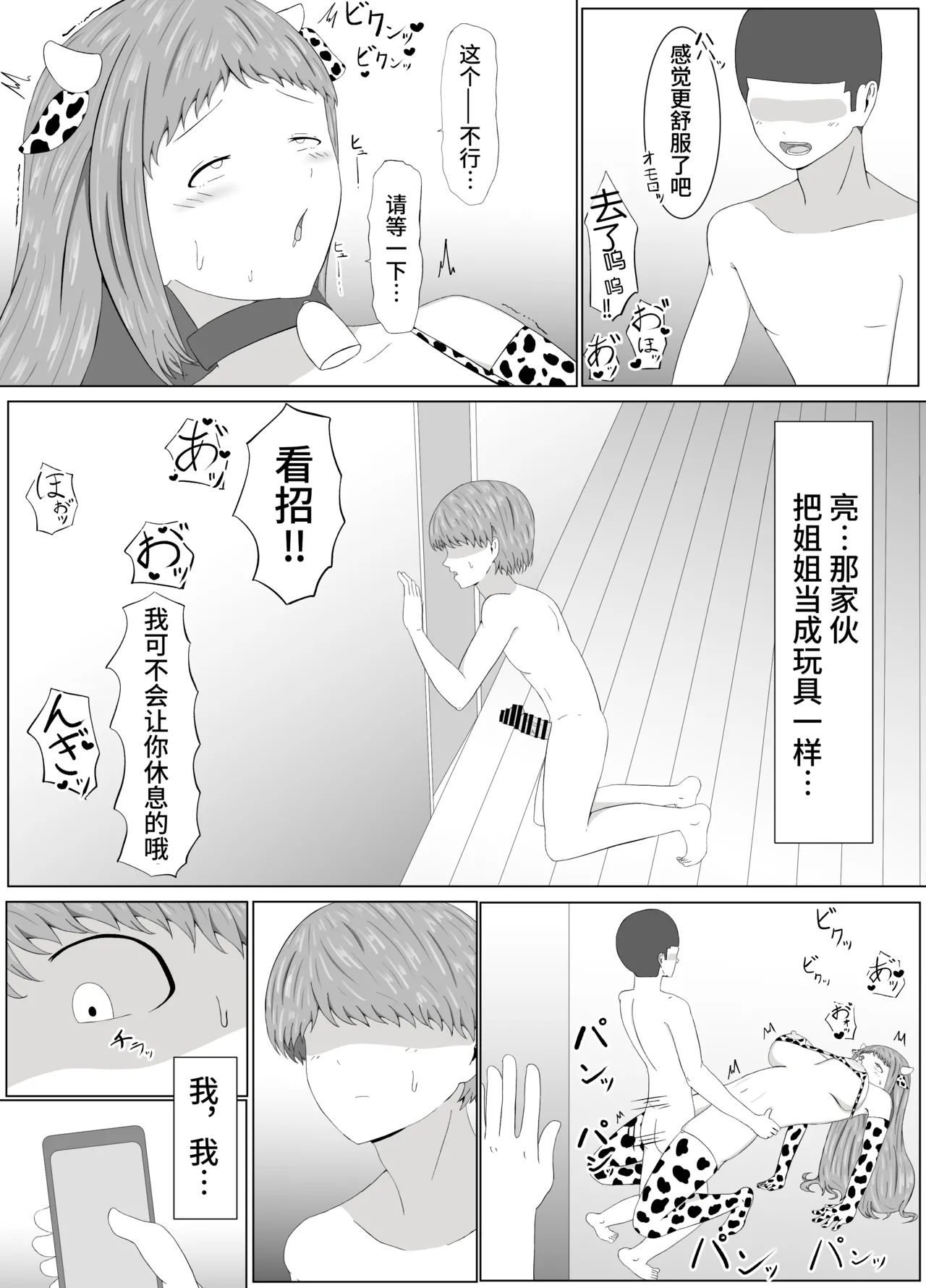 [サモラメ]友姐催○交换【影黑个人机翻】 이미지 번호 39