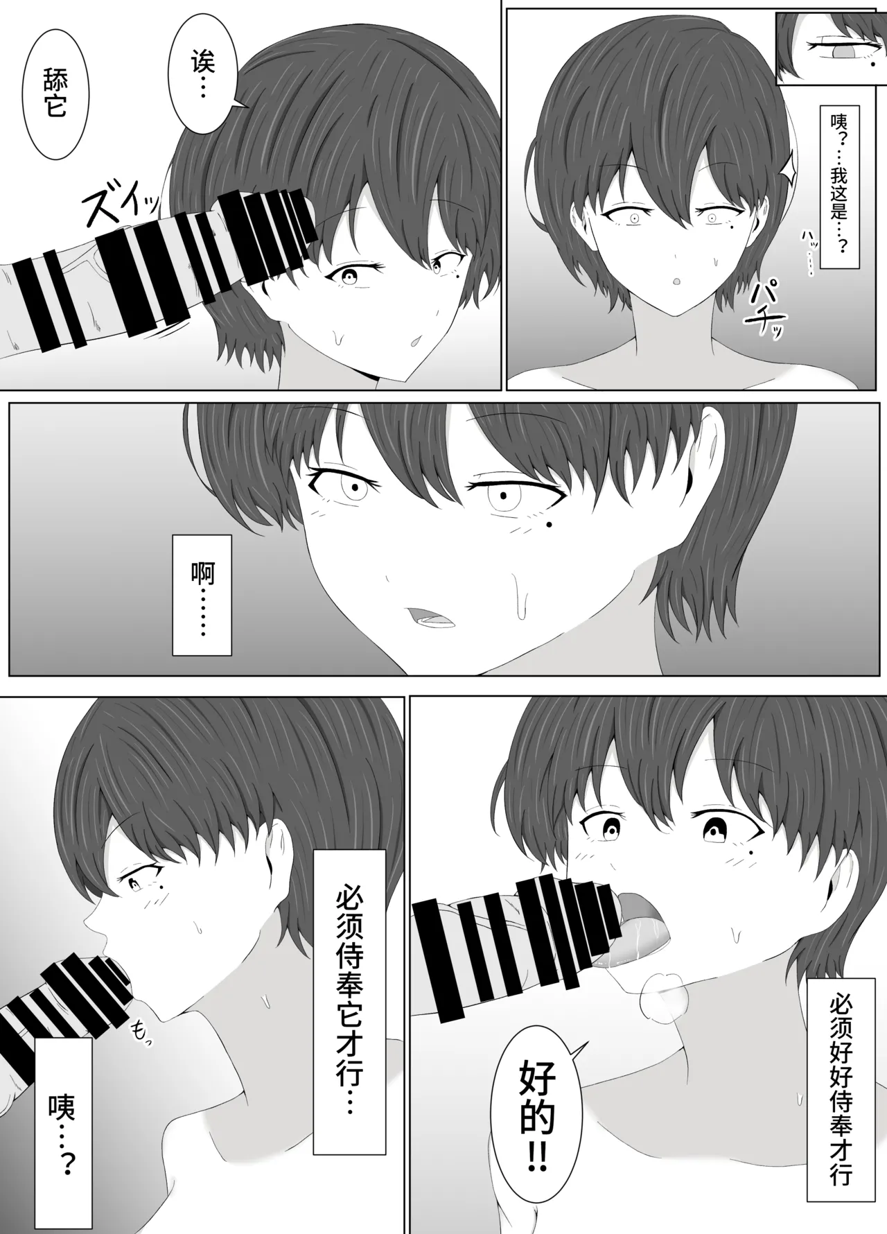 [サモラメ]友姐催○交换【影黑个人机翻】 이미지 번호 41