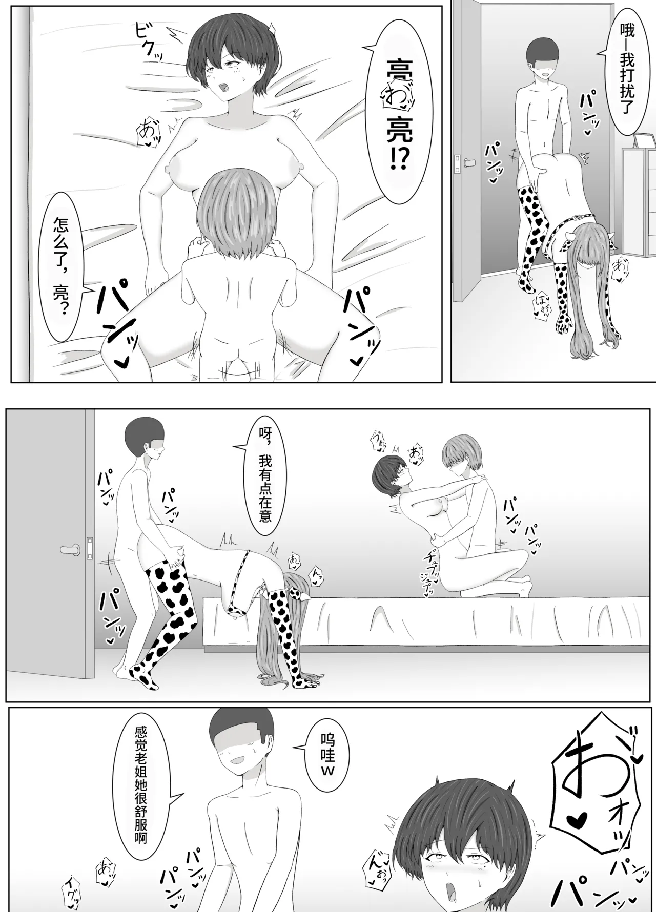 [サモラメ]友姐催○交换【影黑个人机翻】 이미지 번호 46