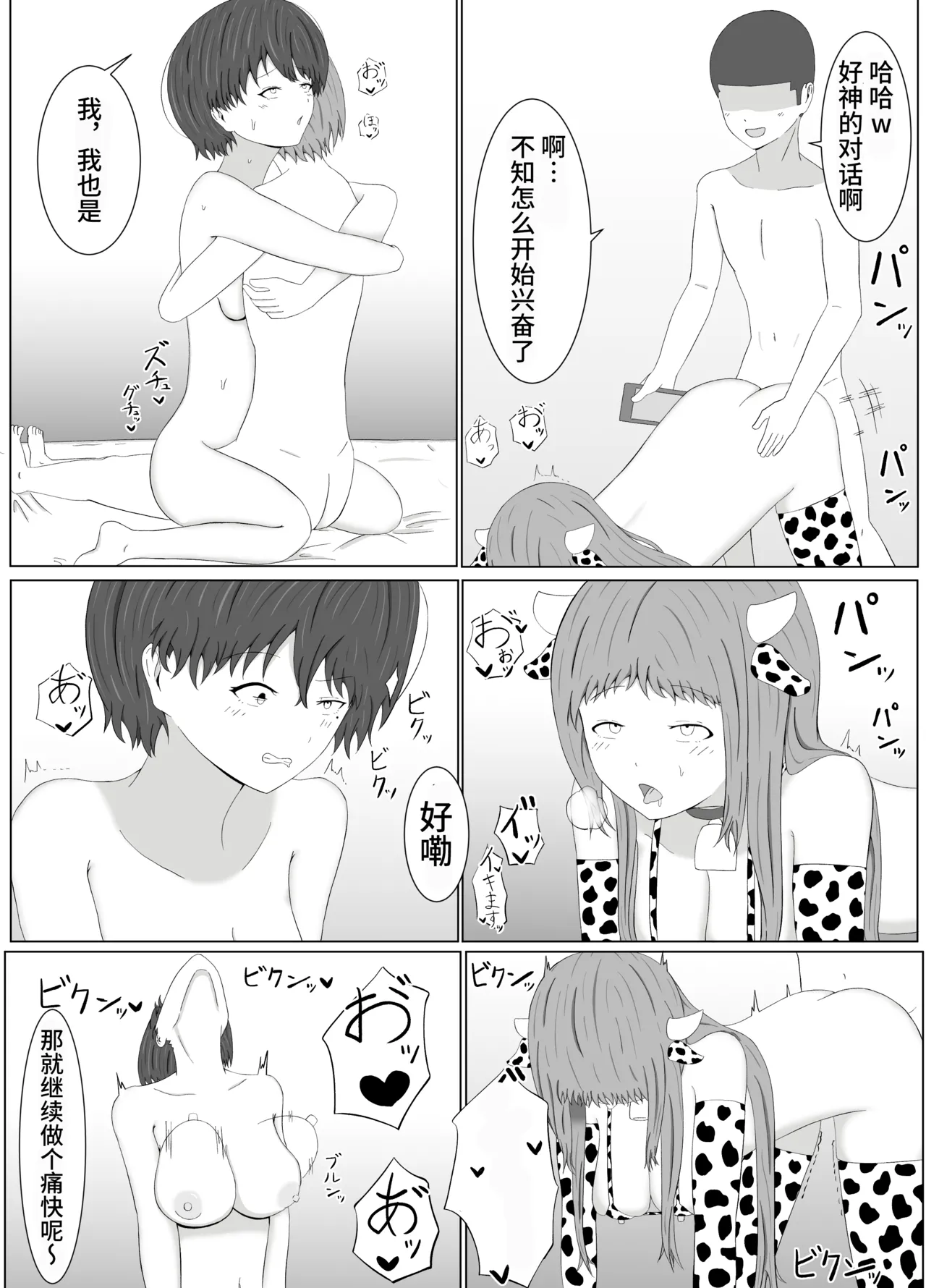 [サモラメ]友姐催○交换【影黑个人机翻】 이미지 번호 48