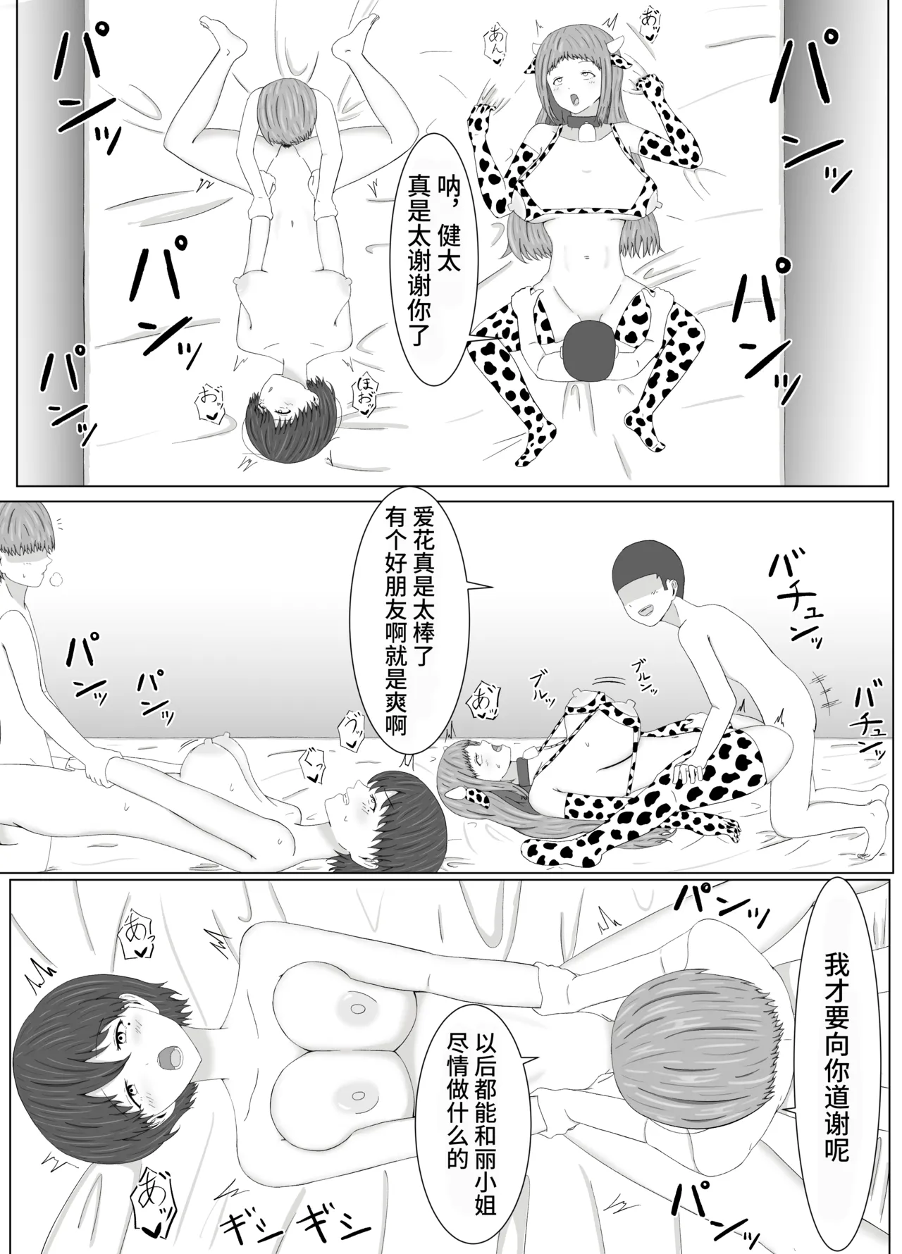 [サモラメ]友姐催○交换【影黑个人机翻】 이미지 번호 50