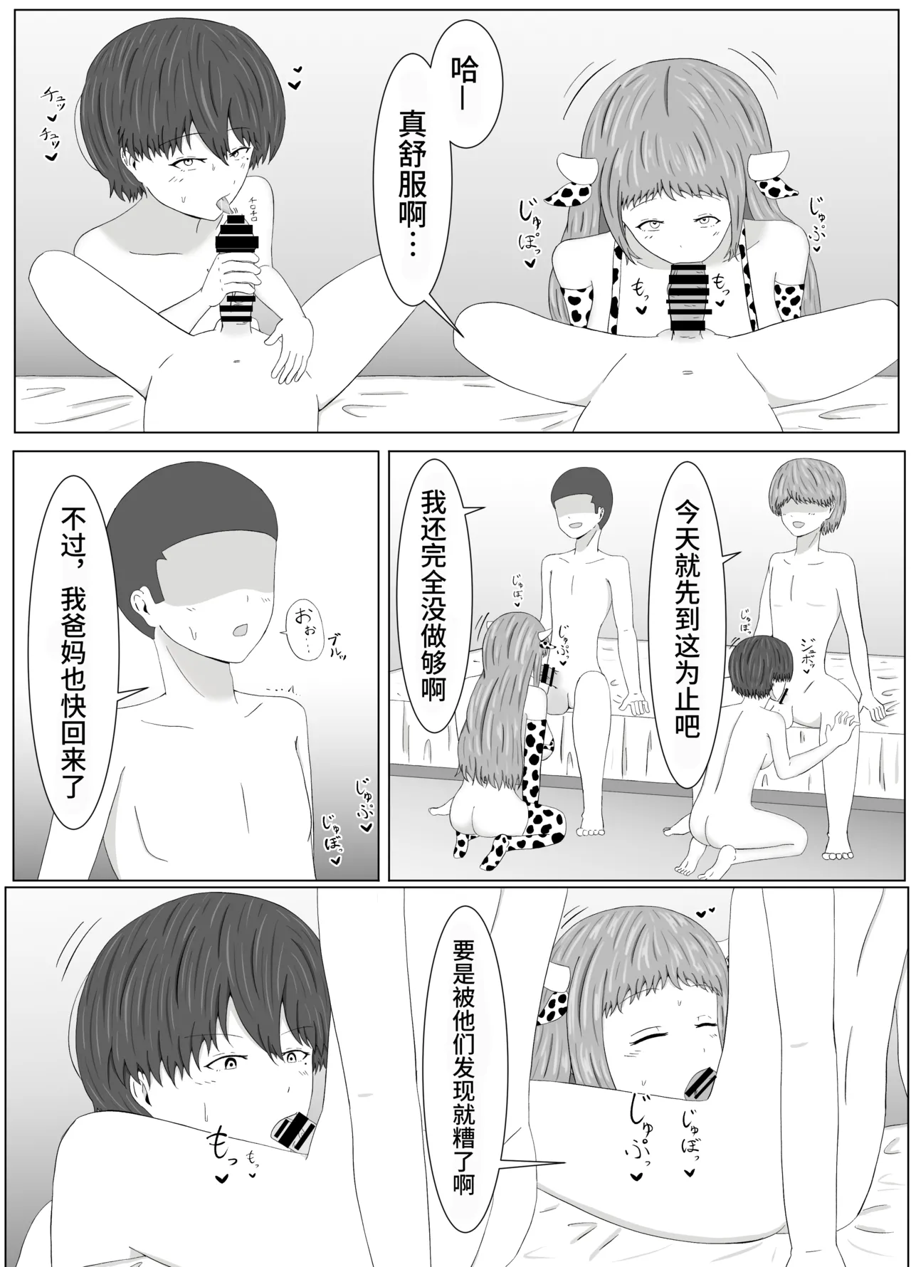 [サモラメ]友姐催○交换【影黑个人机翻】 이미지 번호 53