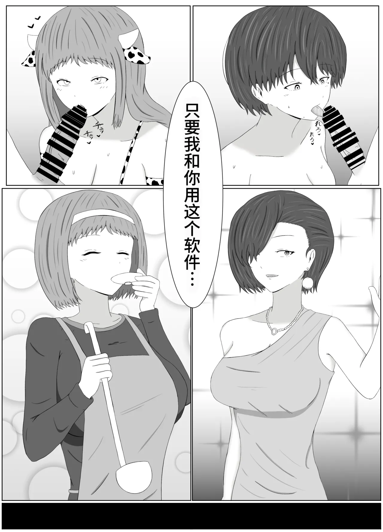 [サモラメ]友姐催○交换【影黑个人机翻】 이미지 번호 55