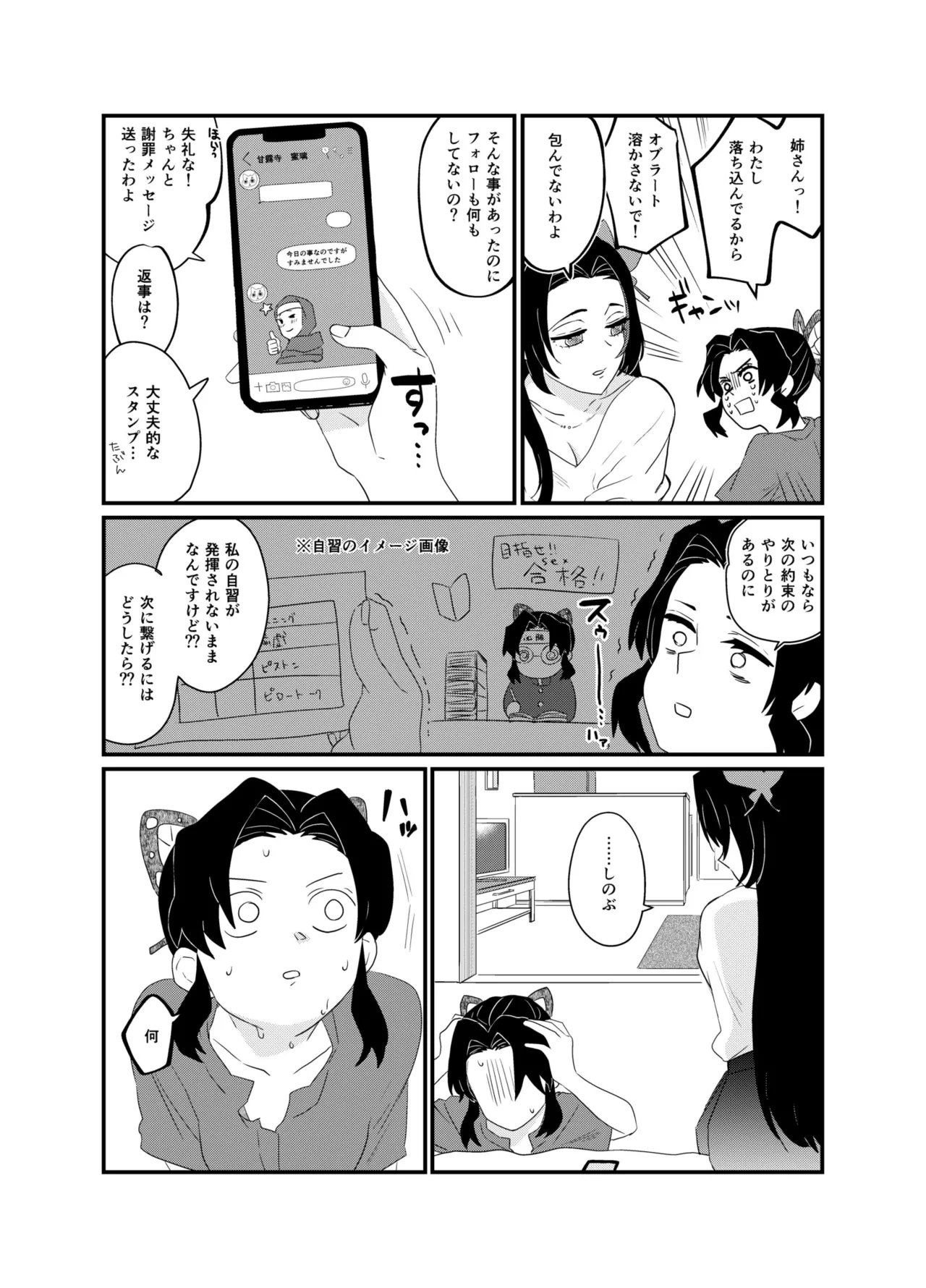 [Biganki (Yamada Kuro)] Fude Shirabe (Kimetsu no Yaiba) [Digital] [High-Quality] Bildnummer 6