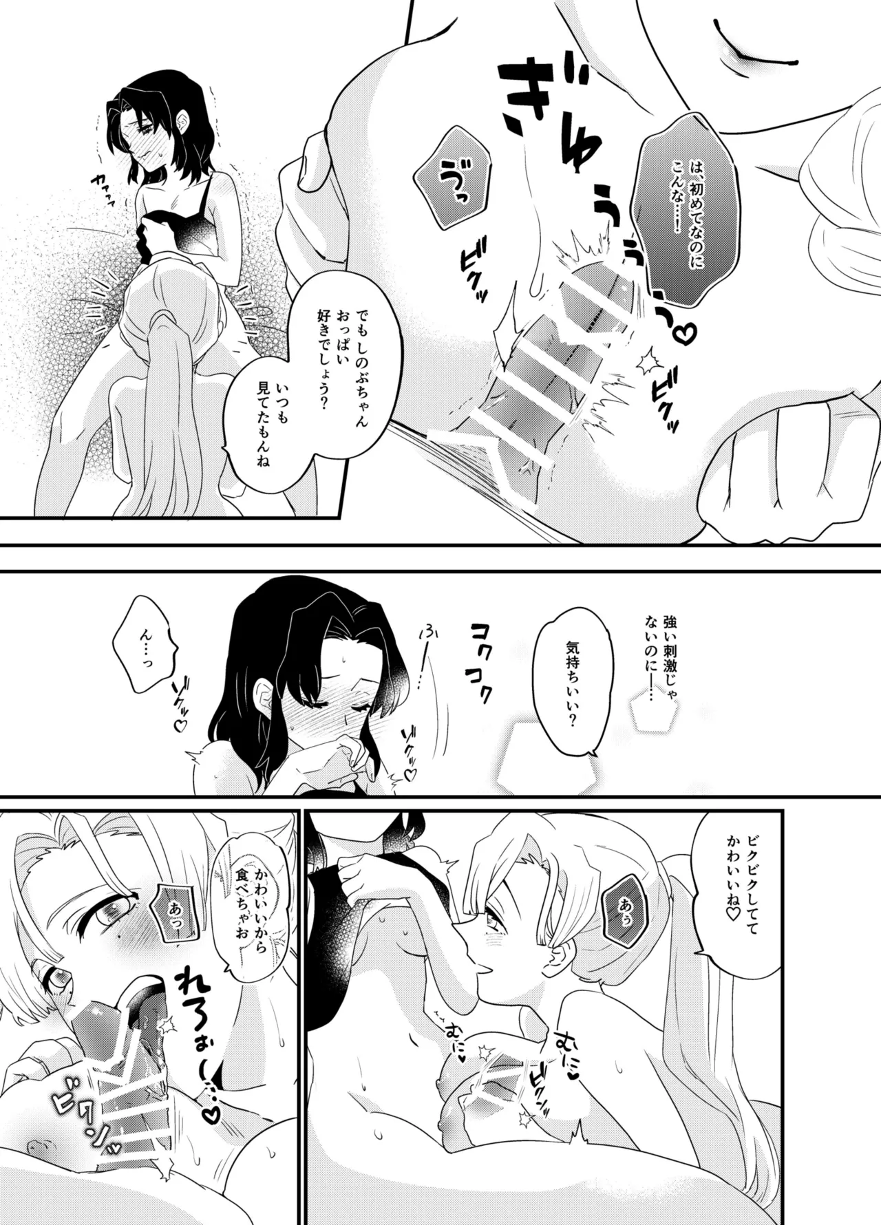 [Biganki (Yamada Kuro)] Fude Shirabe (Kimetsu no Yaiba) [Digital] [High-Quality] Bildnummer 13