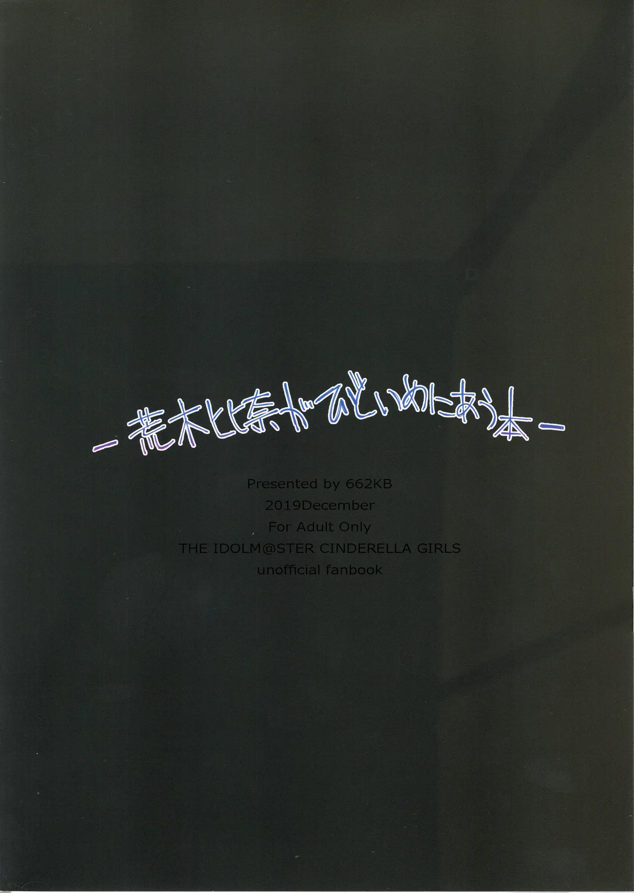 (C97) [662KB (Jyuuji)] Araki Hina ga Hidoi Me ni Au Hon | A Story About Hina Araki and the Awful Things That Happend to Her (THE IDOLM@STER CINDERELLA GIRLS) [English] 画像番号 26