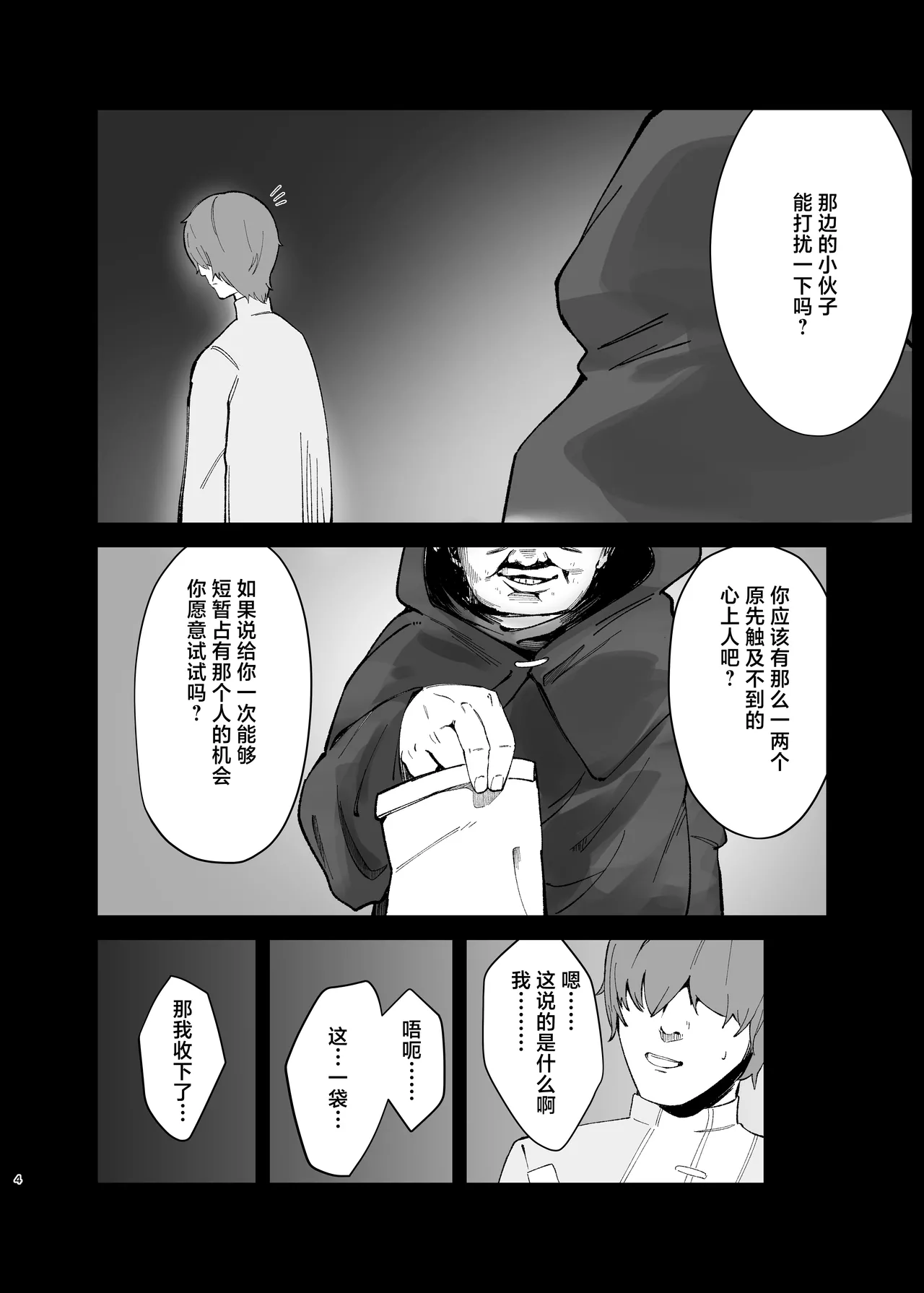 [Uncensoredheart (Shiofuki Akume)] Huohuo-chan to Suimin Ecchi | 与藿藿酱一起睡眠色色 (Honkai: Star Rail) [Chinese] [欶澜汉化组] [Digital] image number 4