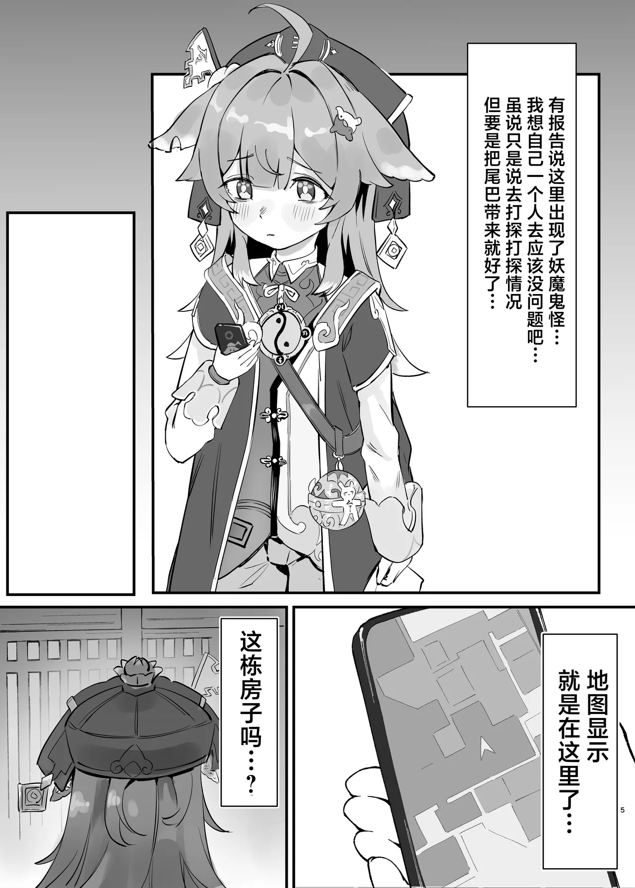 [Uncensoredheart (Shiofuki Akume)] Huohuo-chan to Suimin Ecchi | 与藿藿酱一起睡眠色色 (Honkai: Star Rail) [Chinese] [欶澜汉化组] [Digital] image number 5