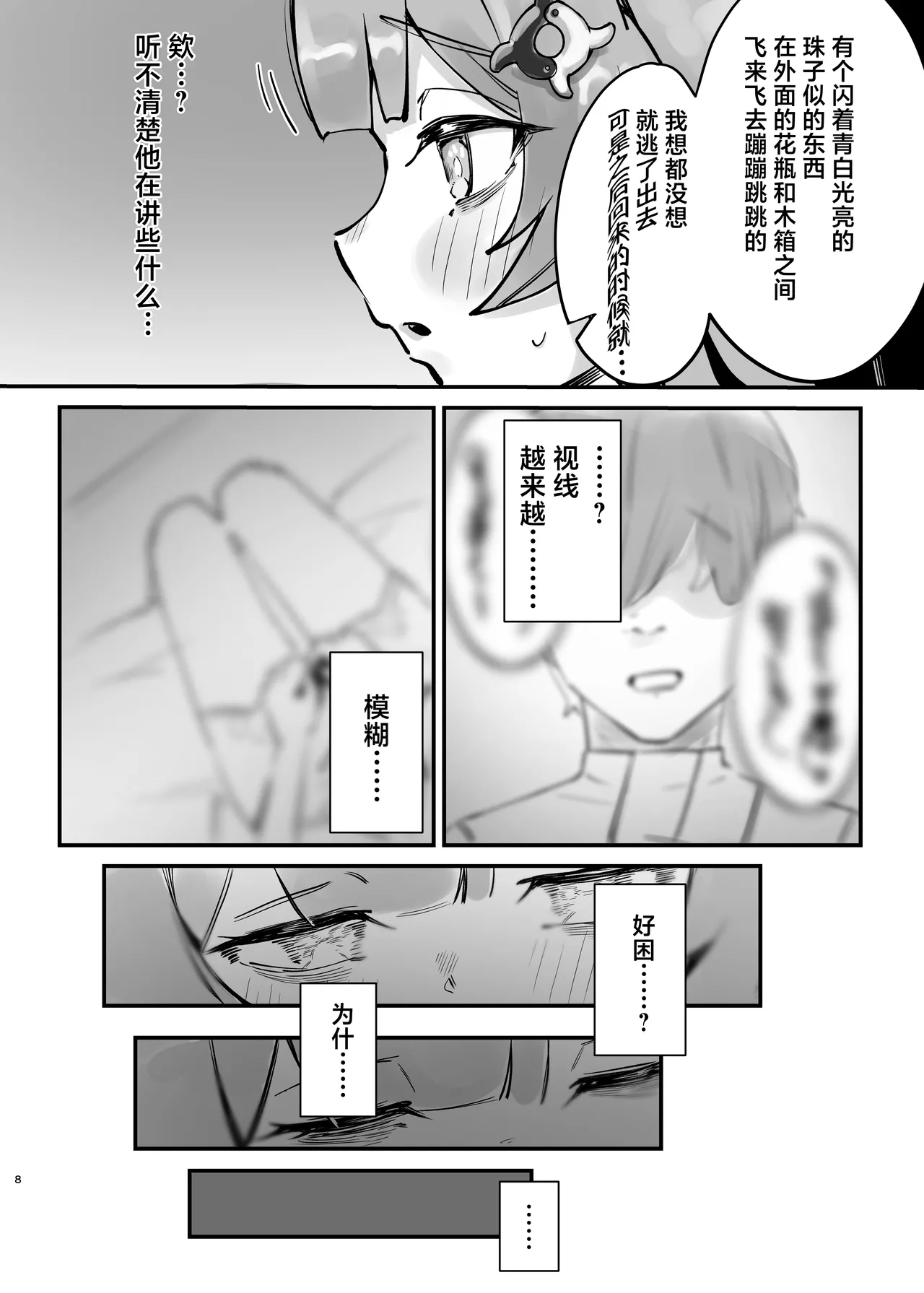 [Uncensoredheart (Shiofuki Akume)] Huohuo-chan to Suimin Ecchi | 与藿藿酱一起睡眠色色 (Honkai: Star Rail) [Chinese] [欶澜汉化组] [Digital] image number 8