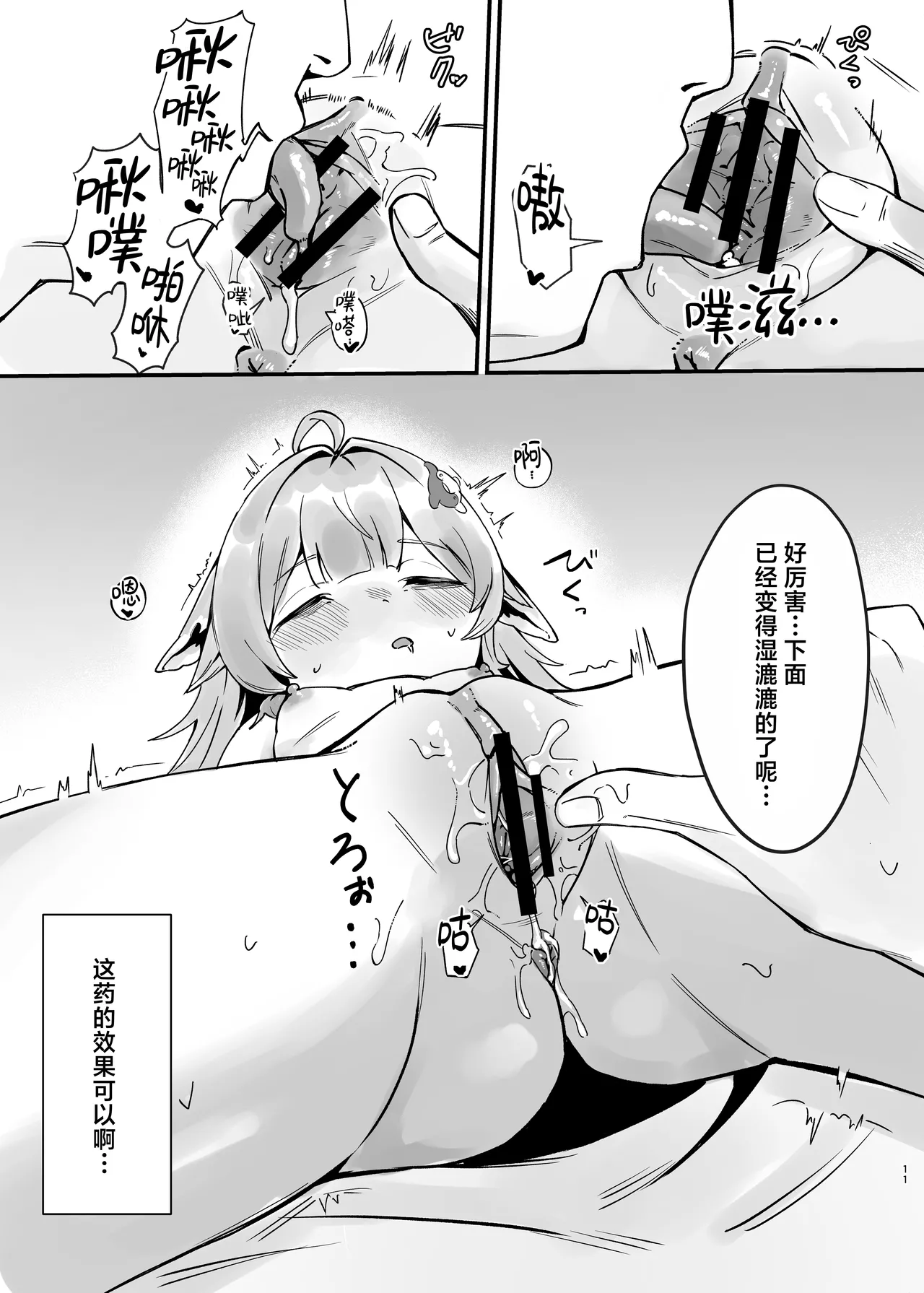 [Uncensoredheart (Shiofuki Akume)] Huohuo-chan to Suimin Ecchi | 与藿藿酱一起睡眠色色 (Honkai: Star Rail) [Chinese] [欶澜汉化组] [Digital] image number 11