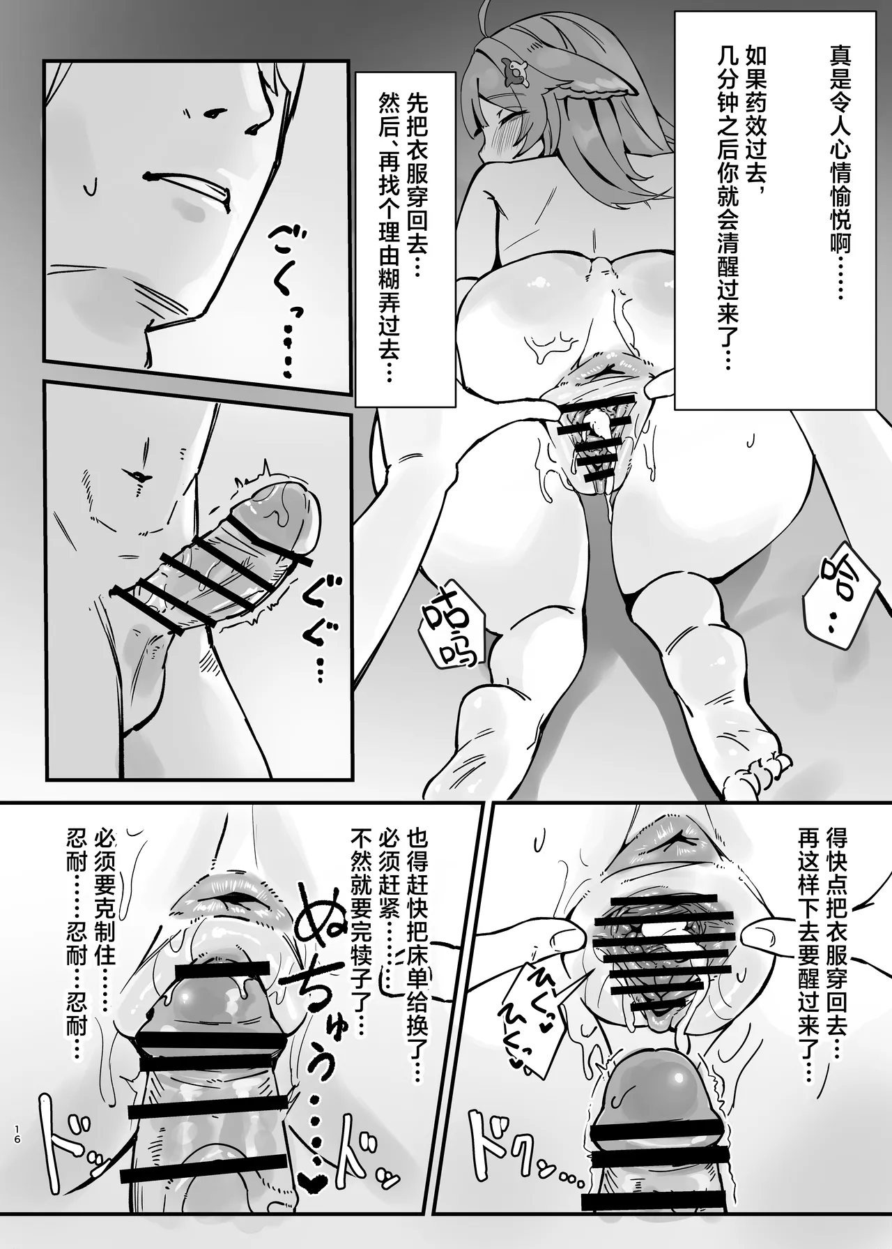 [Uncensoredheart (Shiofuki Akume)] Huohuo-chan to Suimin Ecchi | 与藿藿酱一起睡眠色色 (Honkai: Star Rail) [Chinese] [欶澜汉化组] [Digital] image number 16