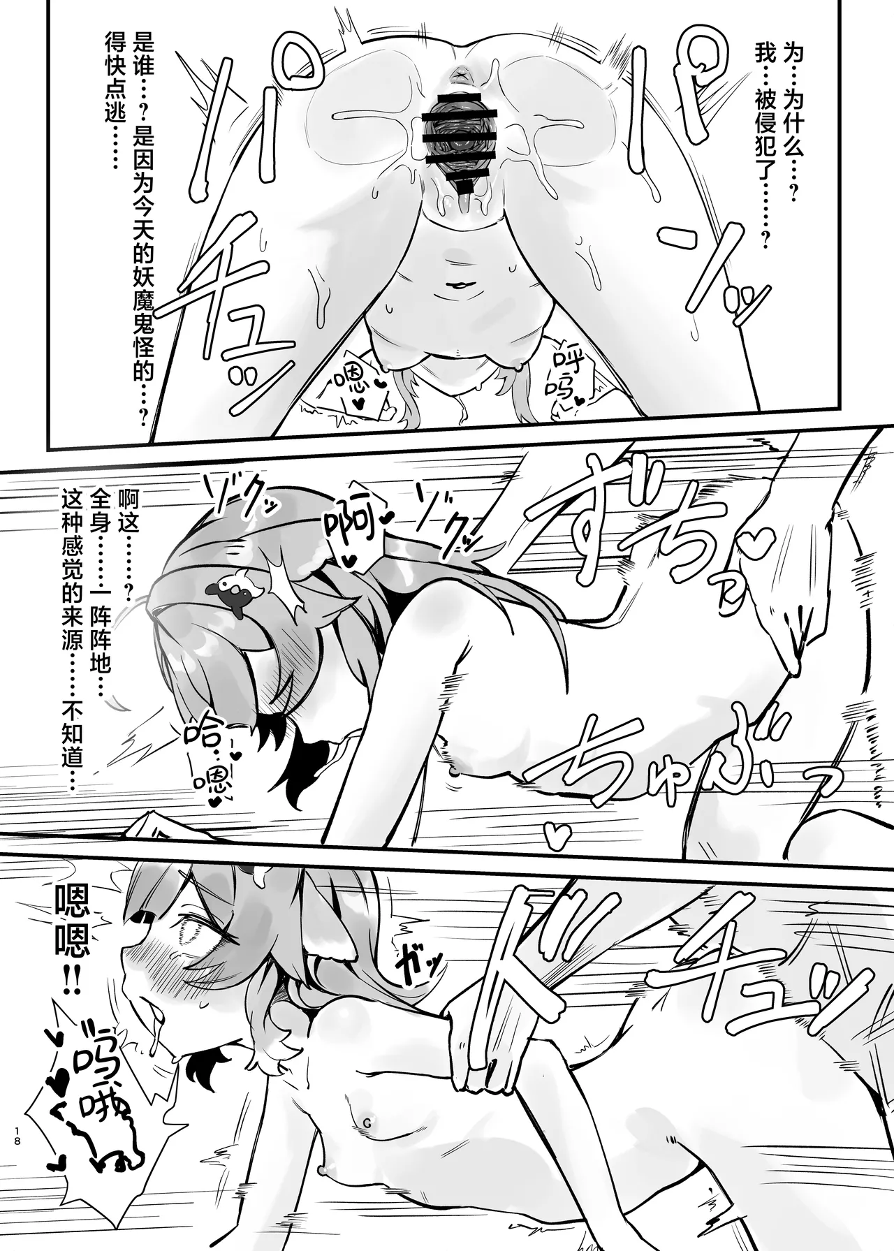 [Uncensoredheart (Shiofuki Akume)] Huohuo-chan to Suimin Ecchi | 与藿藿酱一起睡眠色色 (Honkai: Star Rail) [Chinese] [欶澜汉化组] [Digital] image number 18