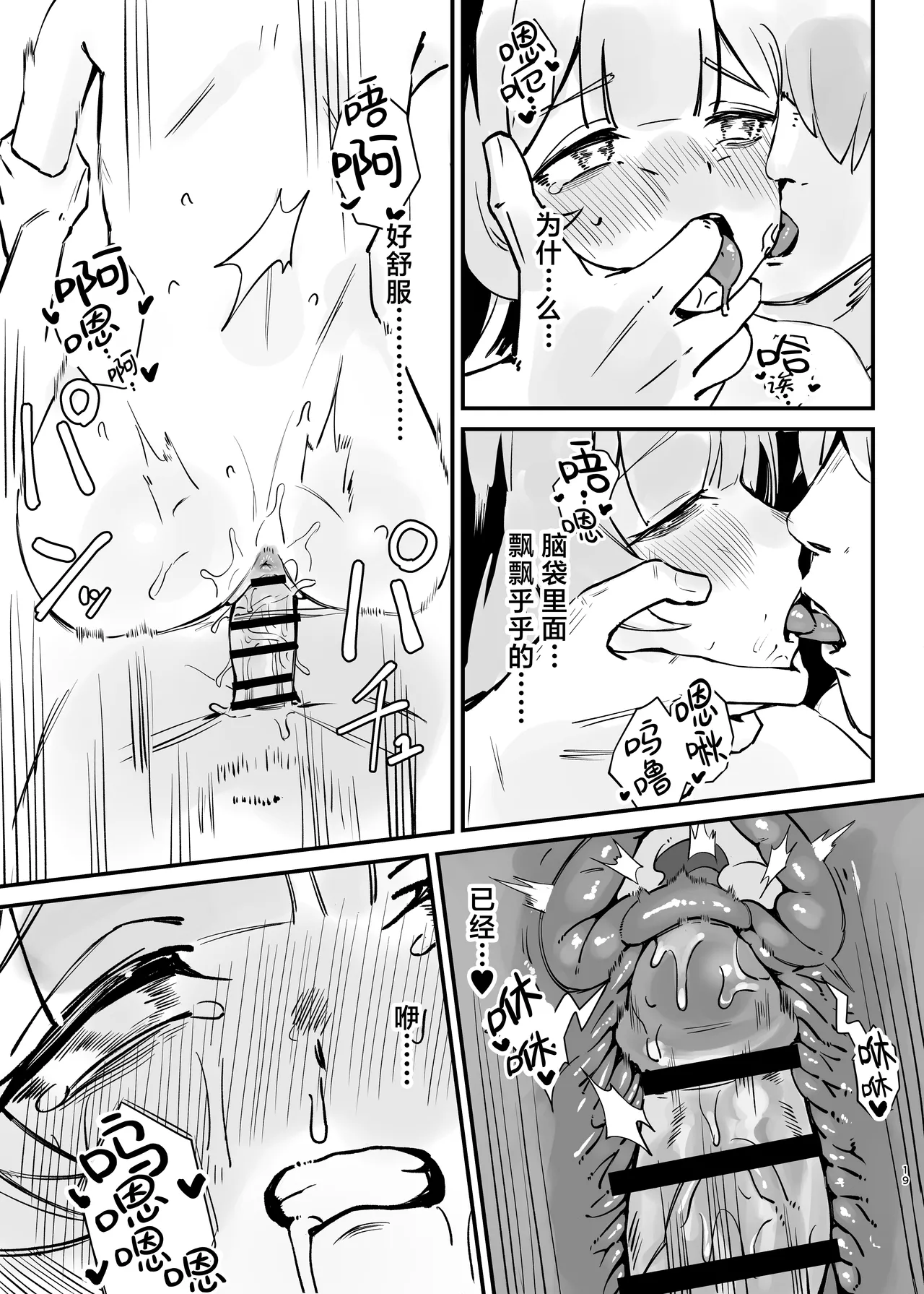 [Uncensoredheart (Shiofuki Akume)] Huohuo-chan to Suimin Ecchi | 与藿藿酱一起睡眠色色 (Honkai: Star Rail) [Chinese] [欶澜汉化组] [Digital] image number 19