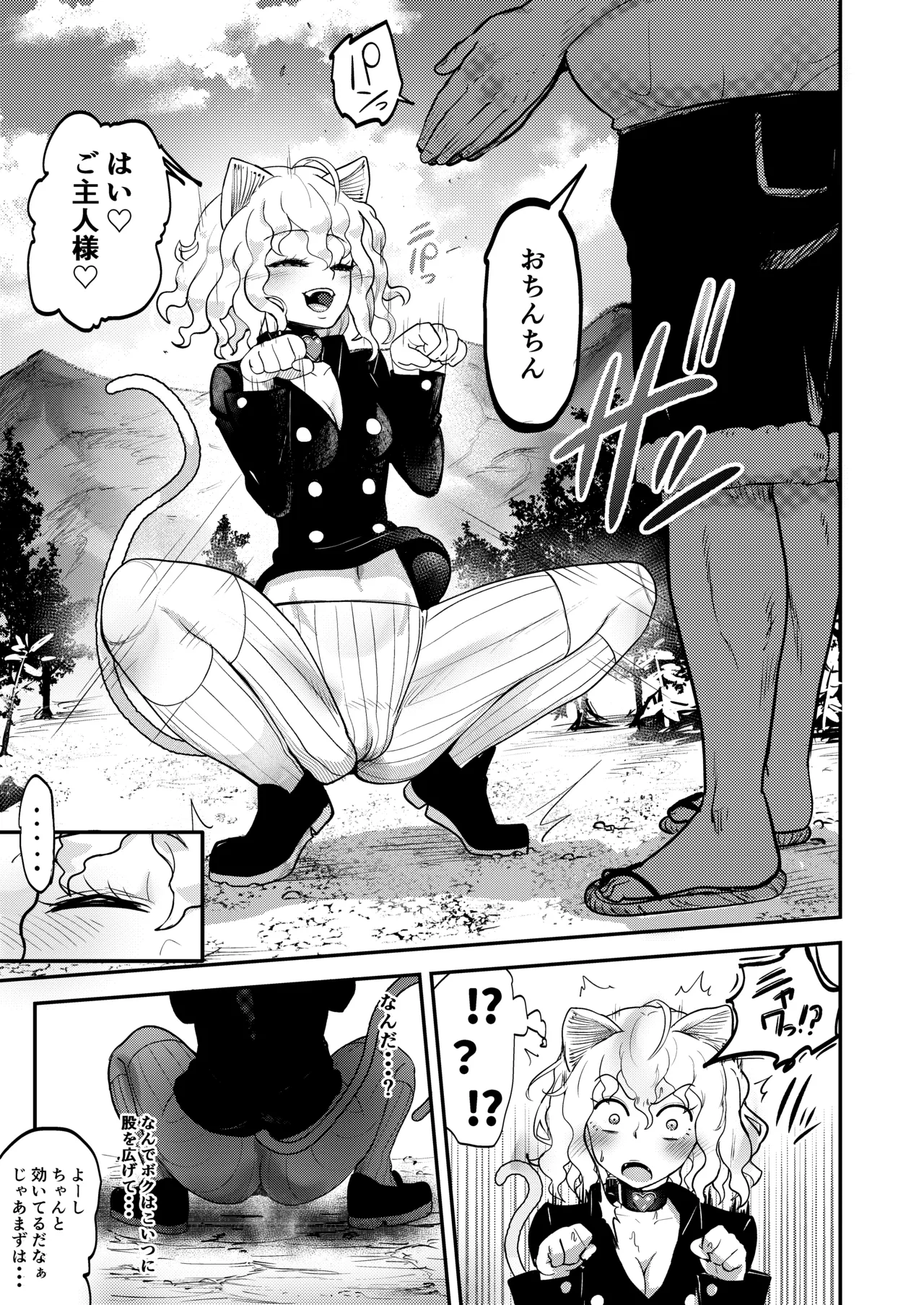 [Shimono Cable] 調教師 操作系なんてボク知らない！(Hunter x Hunter) [Digital] изображение № 7