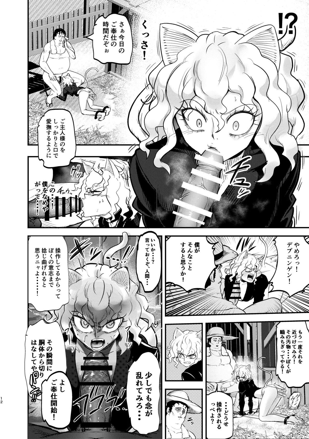 [Shimono Cable] 調教師 操作系なんてボク知らない！(Hunter x Hunter) [Digital] изображение № 12