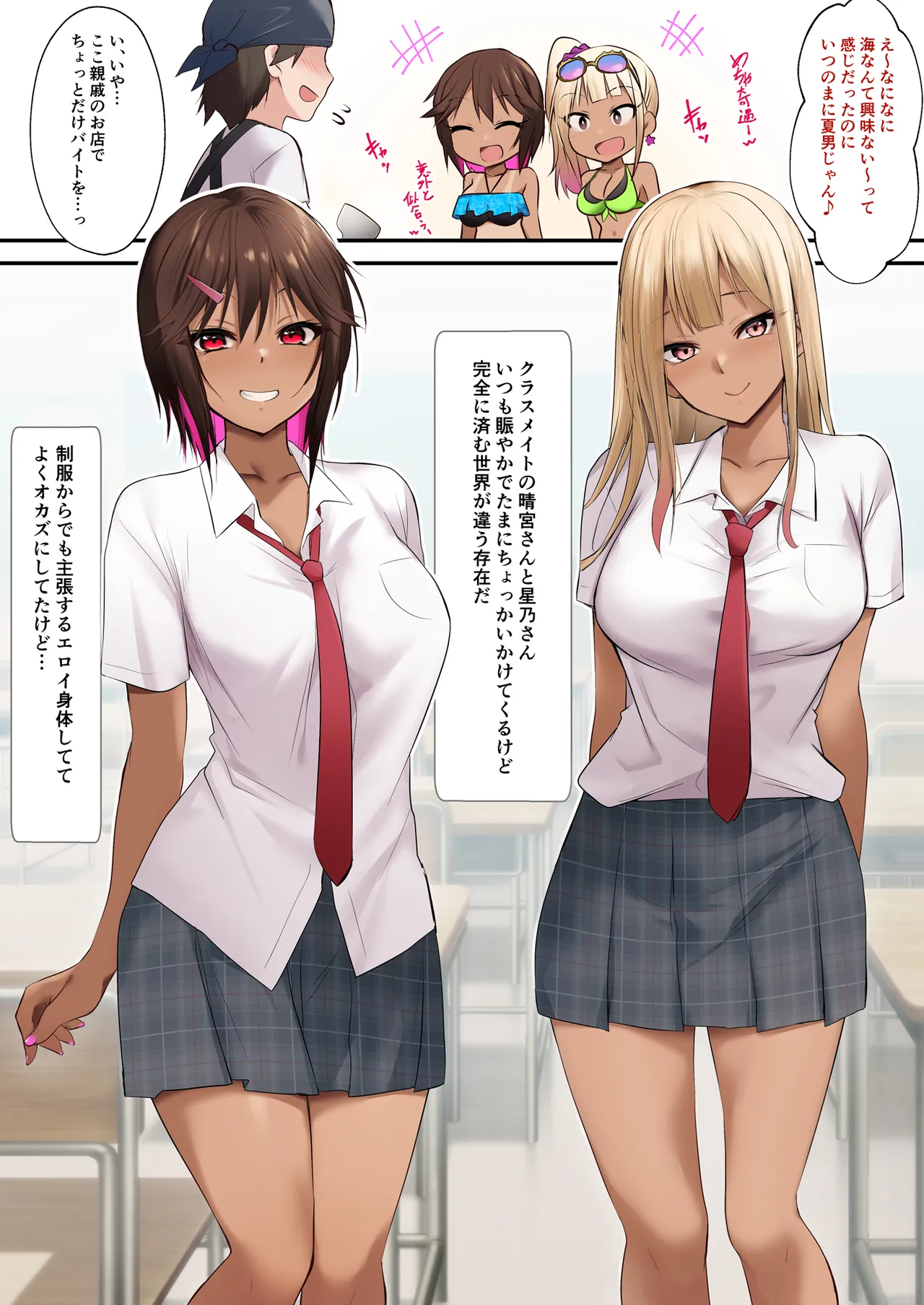 [HELLTER SKELTER (kaiga)] Umi no Ie de Baito shitetara Kuro Gyaru Doukyuusei ni Gyaku Nan sarete Asedaku Doutei Sotsugyou shita Natsu no Hi 이미지 번호 4