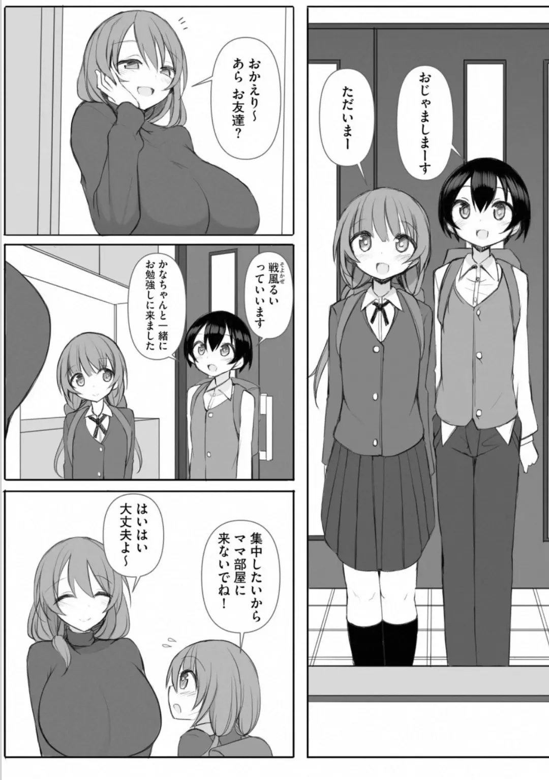 [Sukage] Rui-kun to Kinjo no Joshi Kousei no Onee-san Ch. 5 画像番号 4